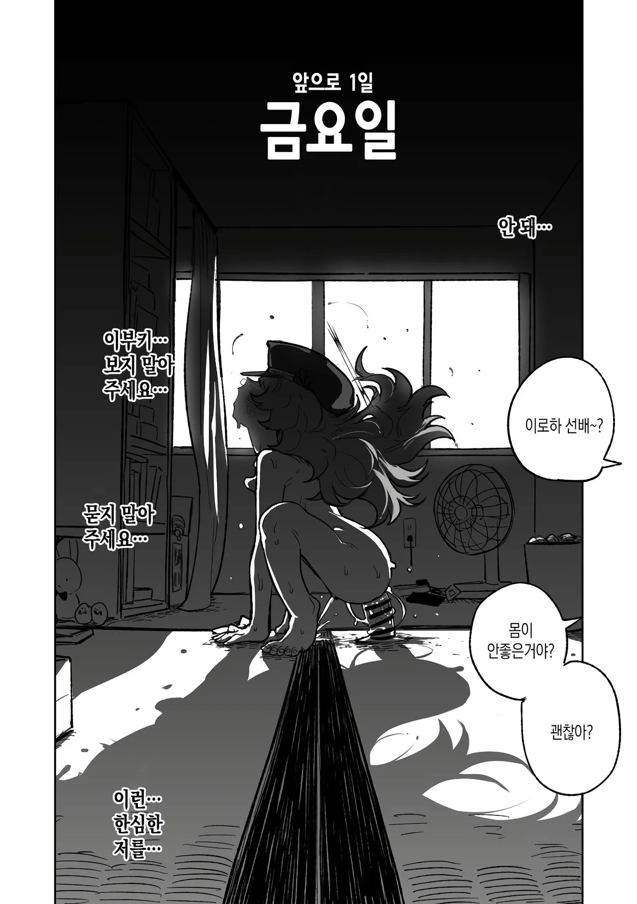 Iroha wa Oshioki Saretai | 이로하는 벌을 받고 싶어 | Page 22