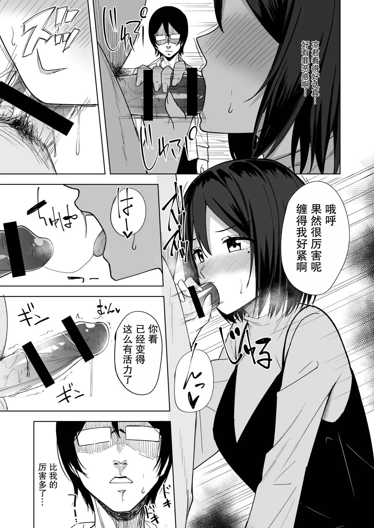 Inran Hitozuma no Uwaki Nikki "Otto no Me no Mae de" | 淫乱人妻的出轨日记「在丈夫的面前」 | Page 9