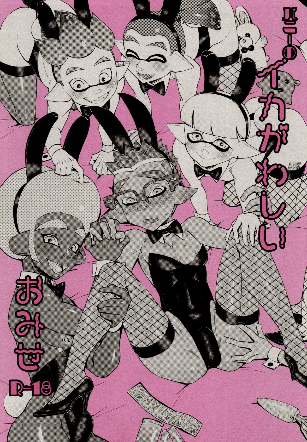 (ALL STAR 9) [Konmayo Mura (Souzai Pan)] Bunny no Ikagawashii Omise (Splatoon)'s first page