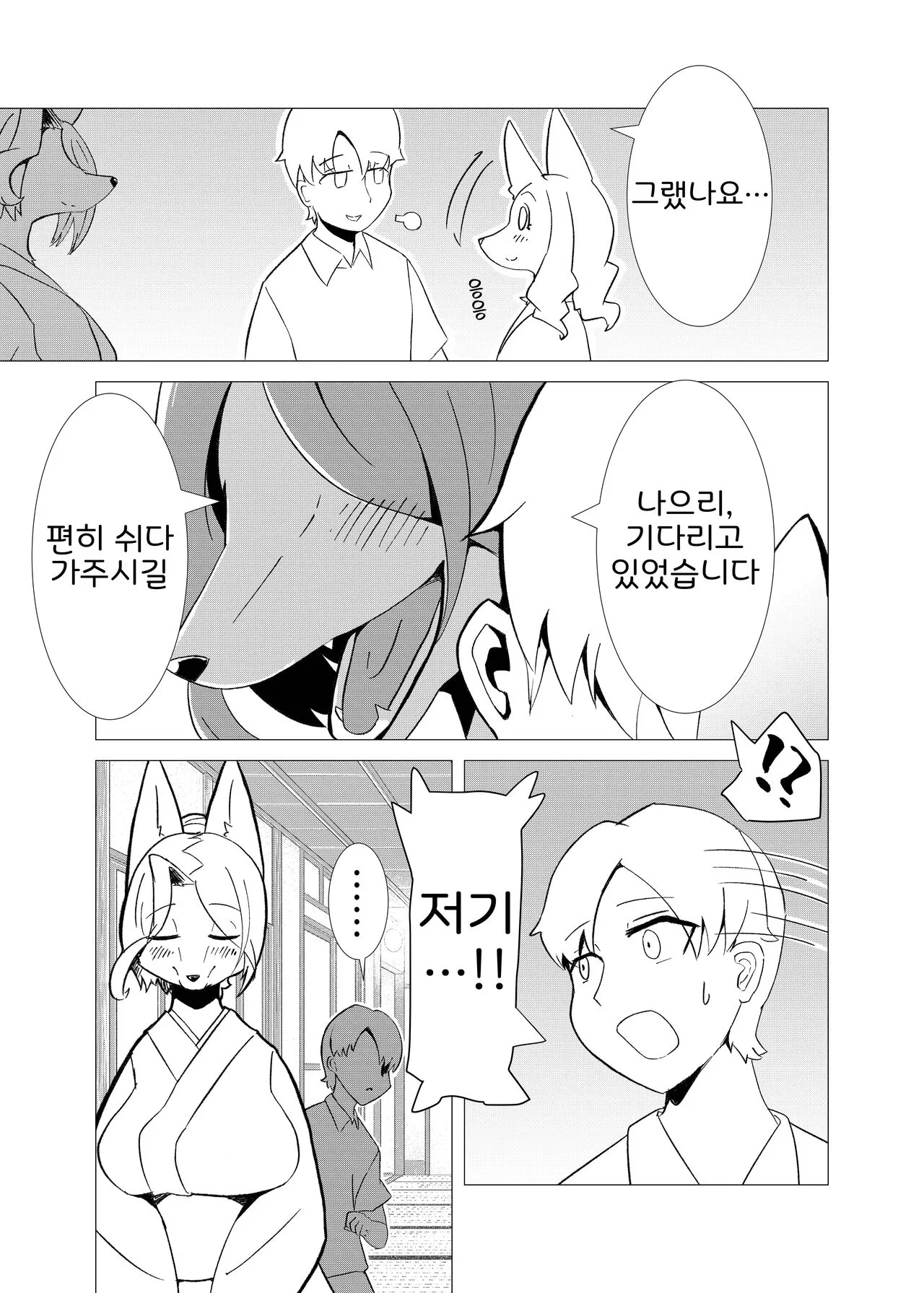 Hana Kagerou | 꽃의 아지랑이 | Page 10