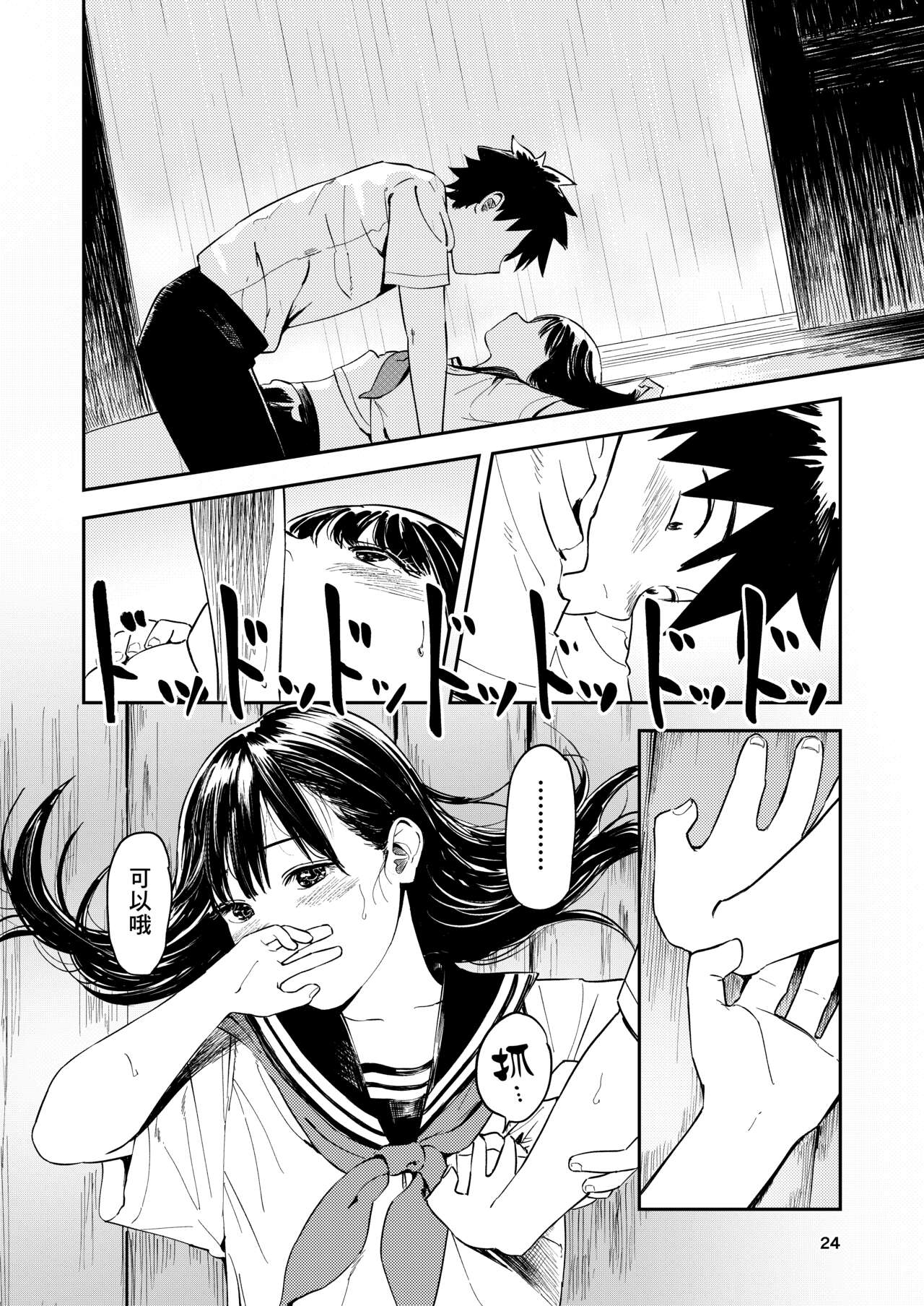 Isshou Wasurerarenai Sex | 一生都不會忘記的性愛 | Page 25