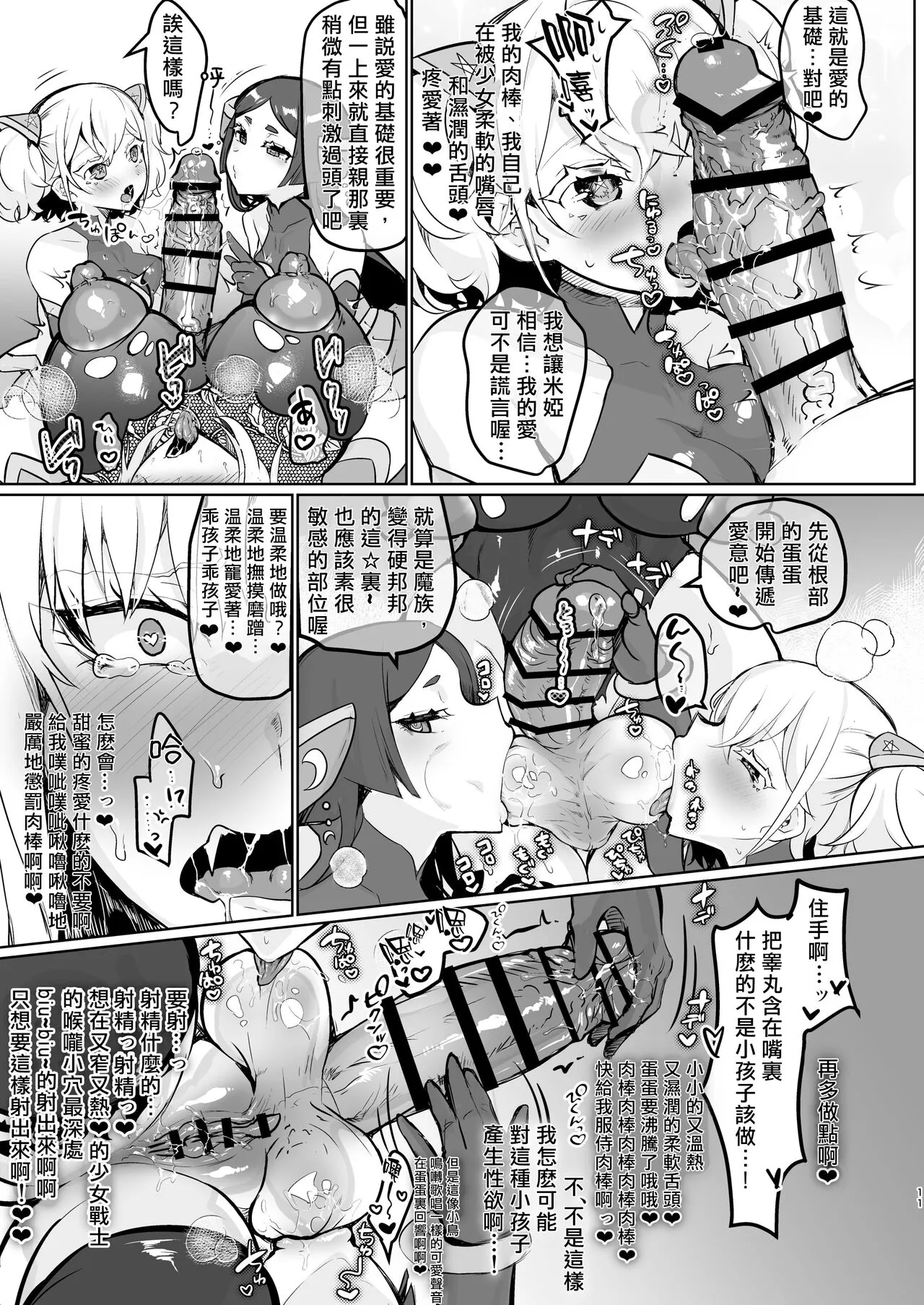 Aku no Onna Kanbu Seigi Ochi| 邪恶组织女干部正堕 | Page 11