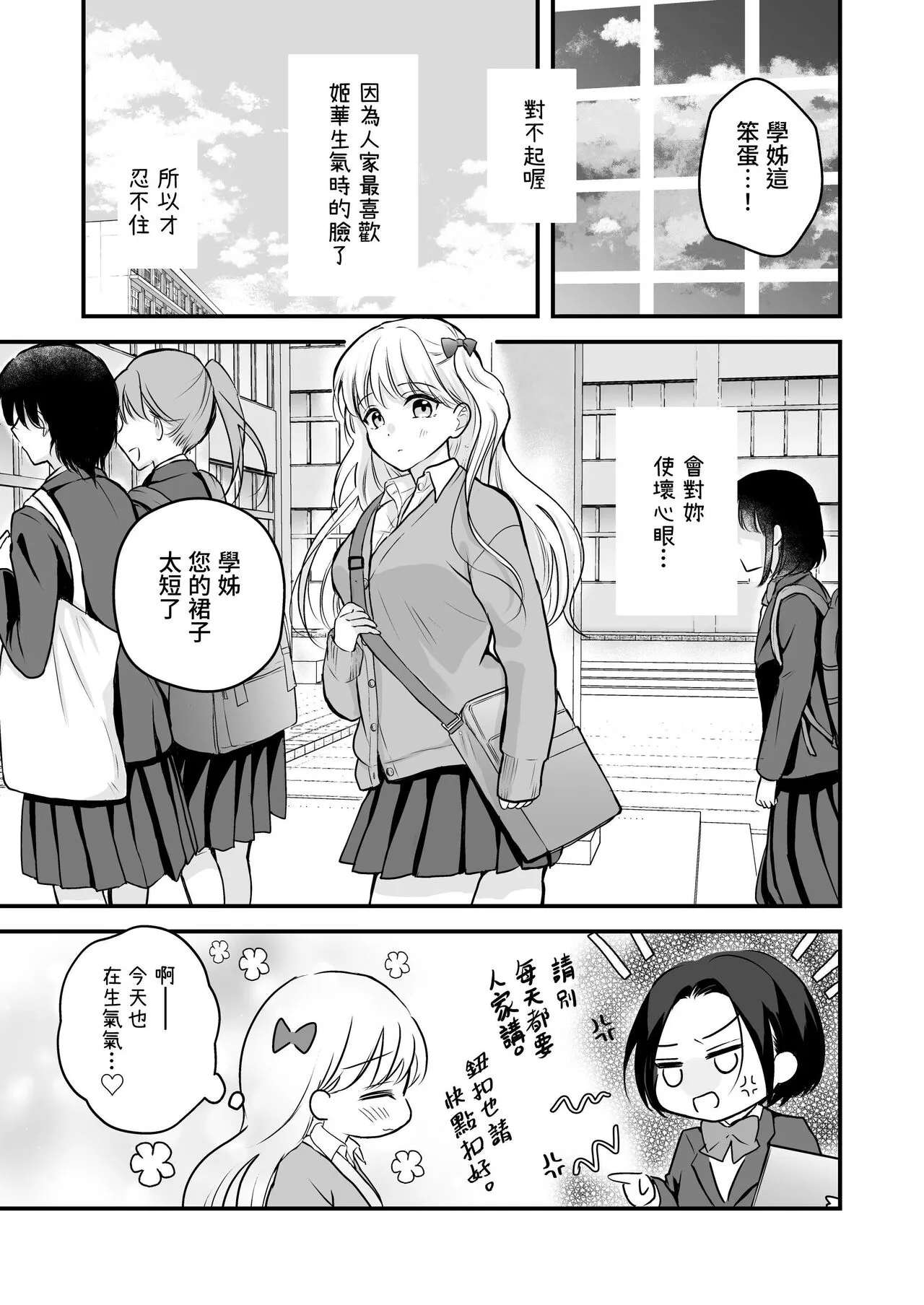 Houkago wa Camisole o Nuide | Page 40