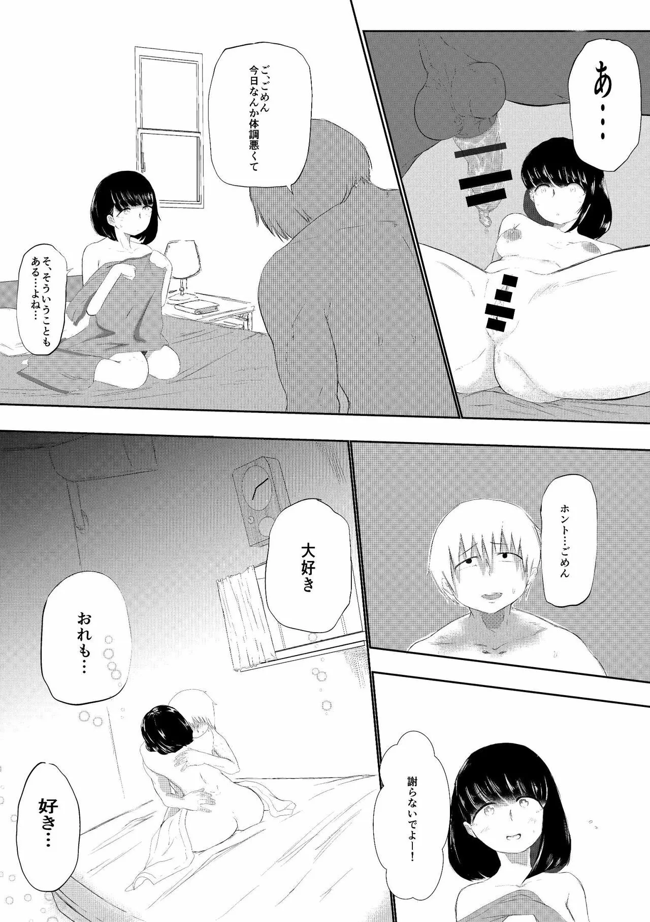 Daisuki na Kanojo ga Iru Ore wa Bakunyuu InCha ni Tsugerarete | Page 13