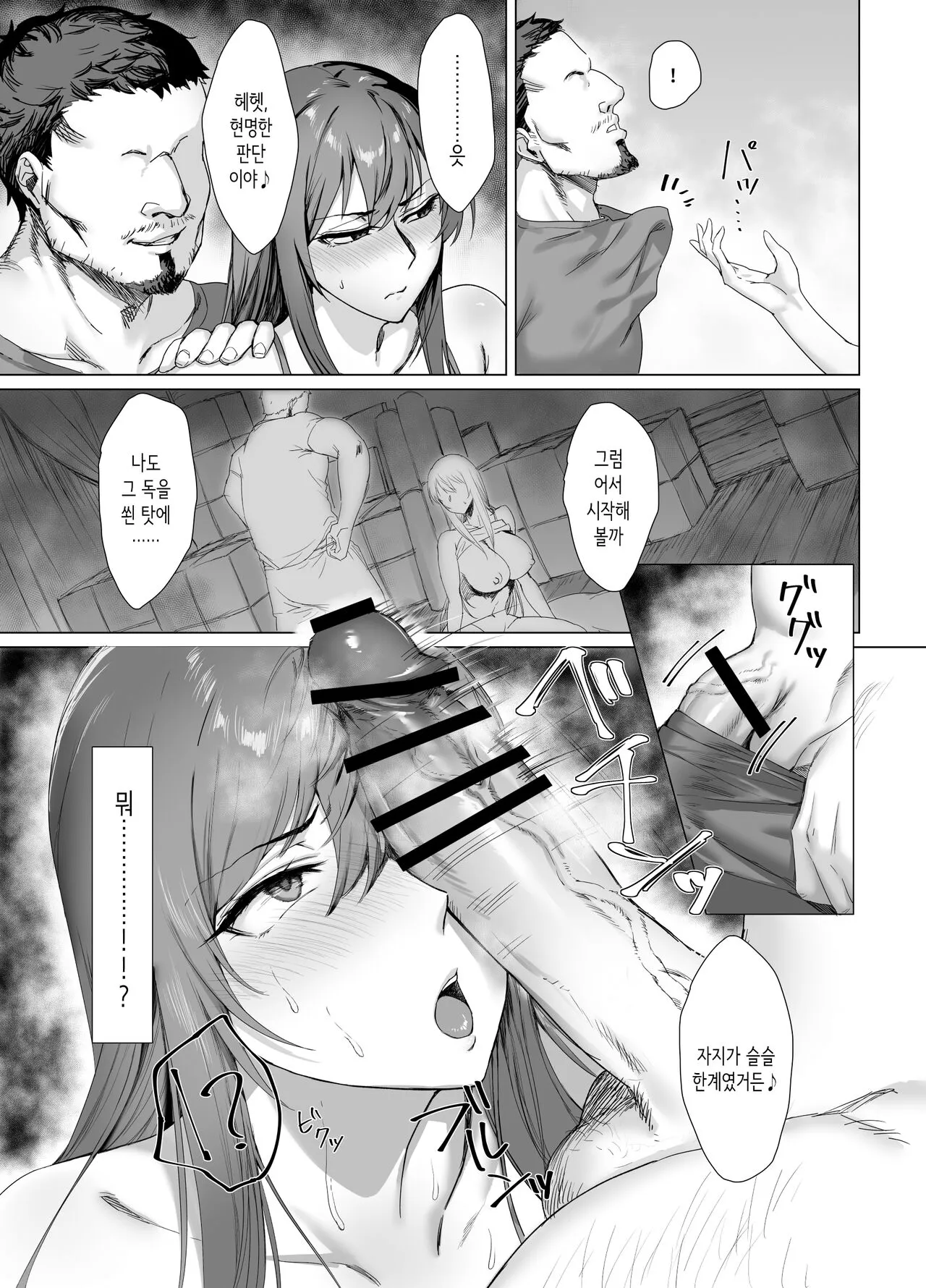 Fallen -Enpatsu no Makina Gaitan- | Fallen -염발의 마키나 외담- | Page 15