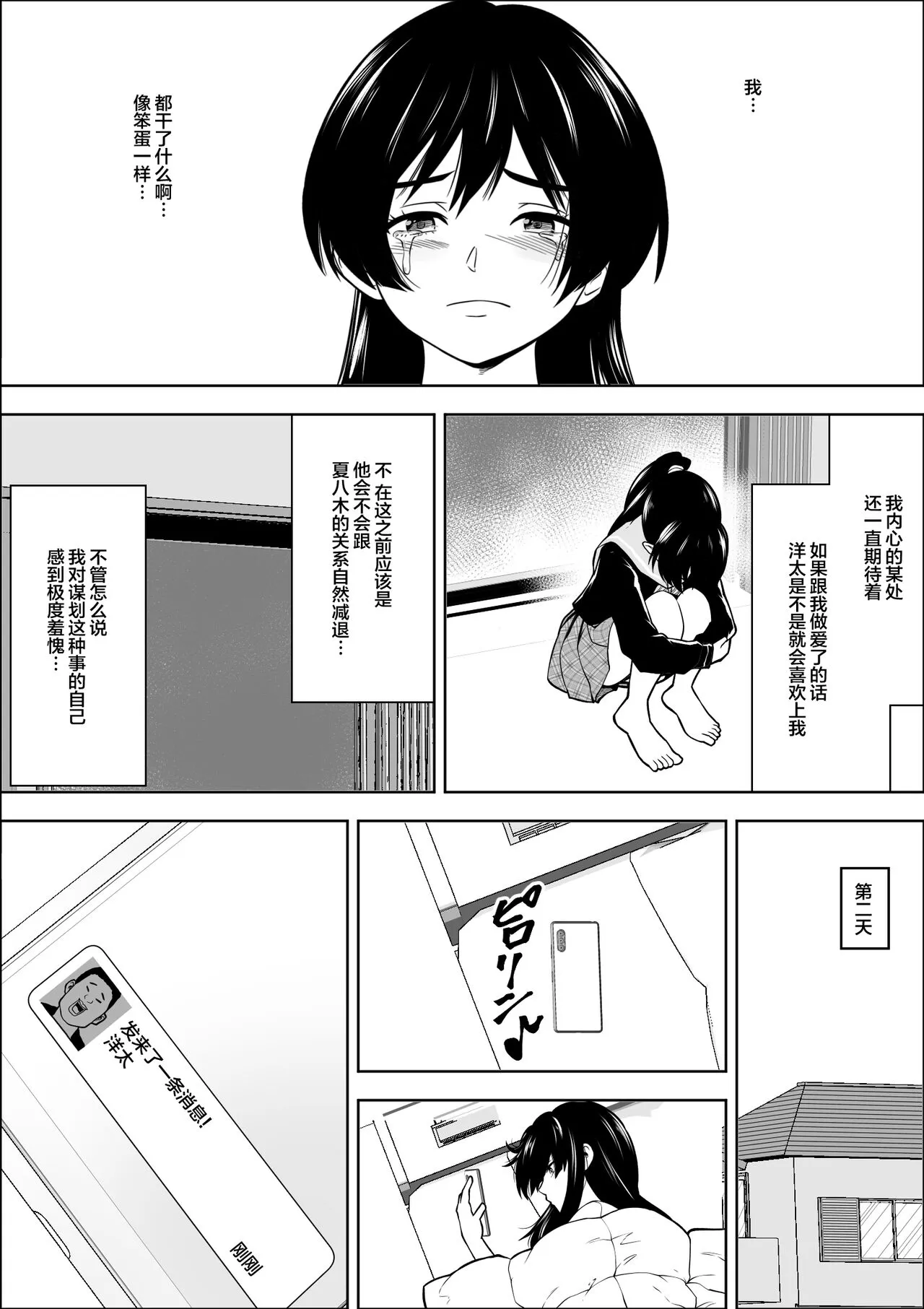 Make Heroine no  Osananajimi wa  Sex no Renshuudai ni Naru | Page 39