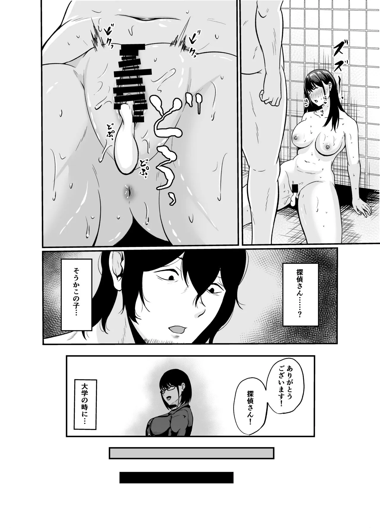 Benriya-san wa Netoriya-san | Page 39