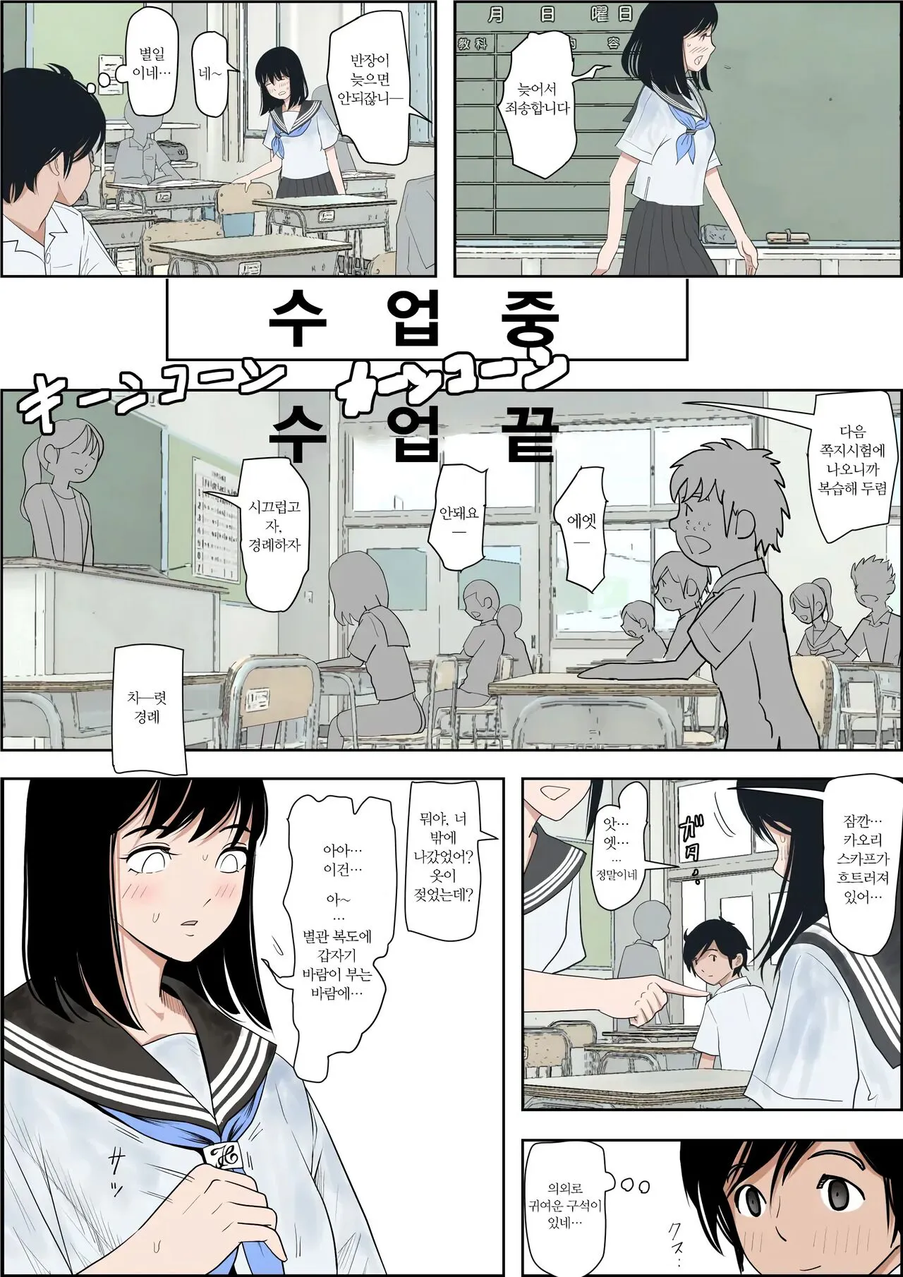 Kaneda wa nani mo Warukunai Vol.1｜카네다는 나쁘지 않아 Vol.1 | Page 23