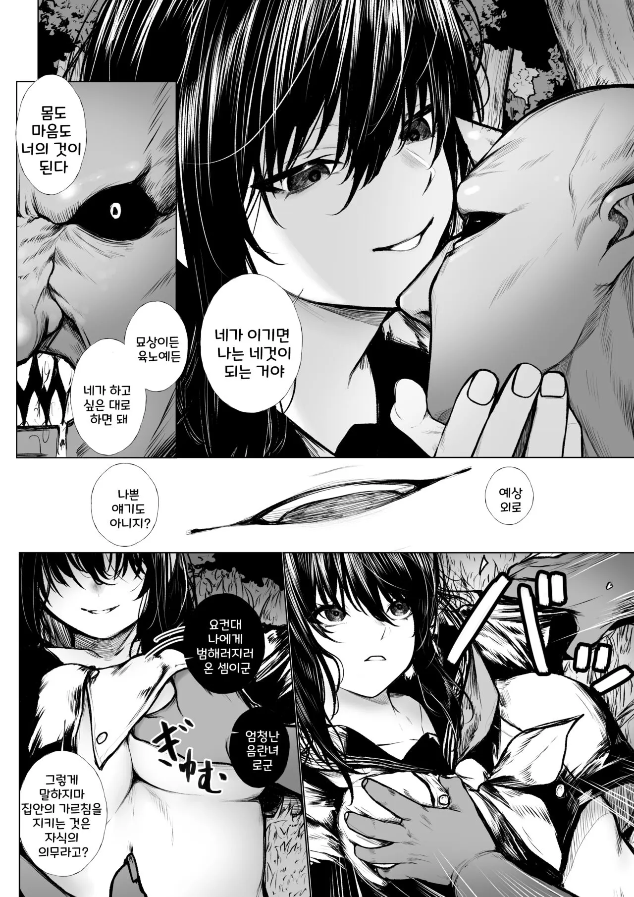 Futsuya wa Kooni ni Nanka Makenai  + Futsuya wa Kooni ni Nanka Makenai Haiboku Route Ban | 퇴마사는 소귀에게 지지 않아+패배 루트 | Page 4