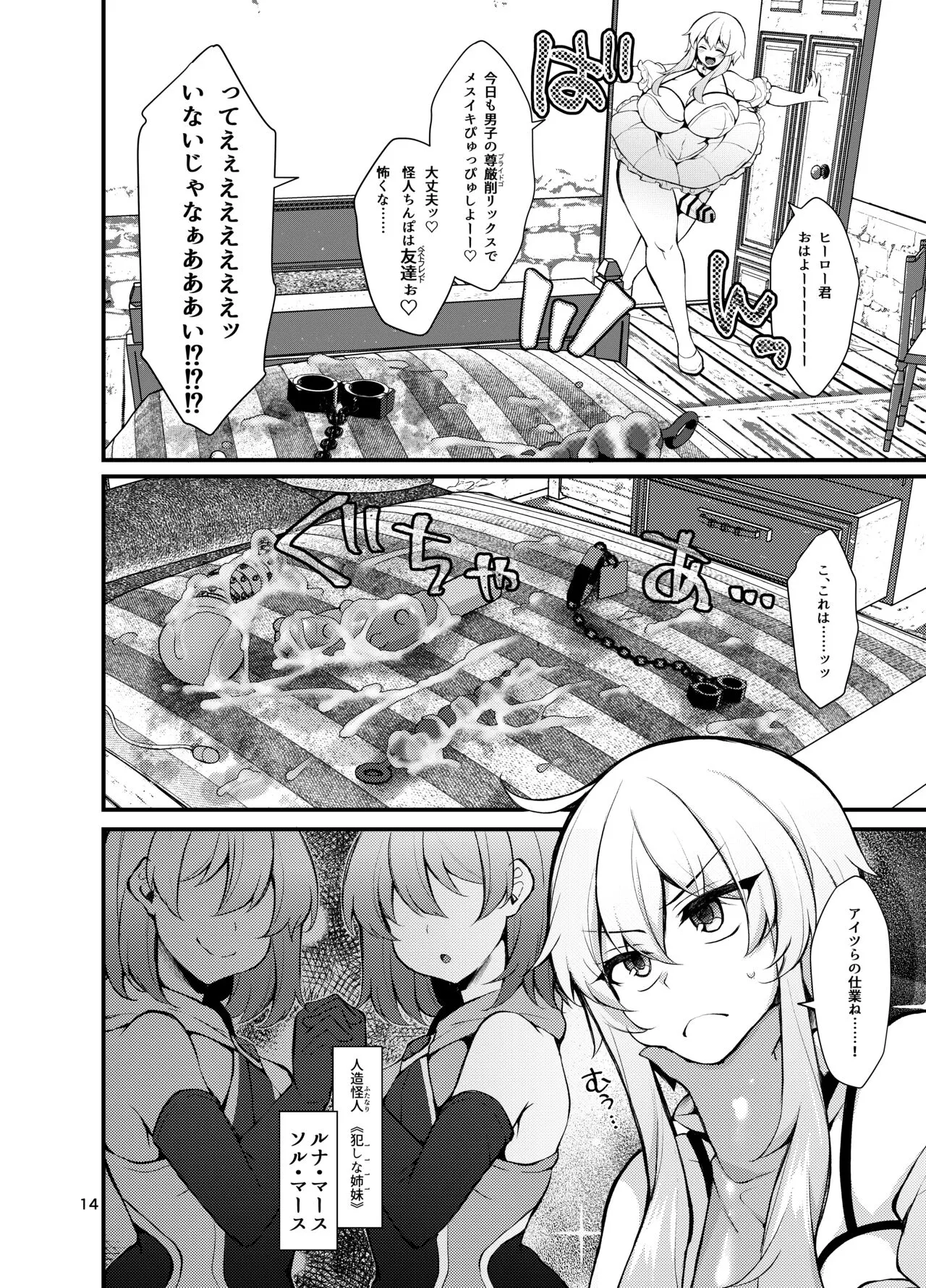 Futanari no Himitsu Kessha ni Orekyou Move!! Shinnyuu Shippaishita Hero-kun wa Hidoi Koto Koppako Sarete Mesuochi Shichau | Page 12