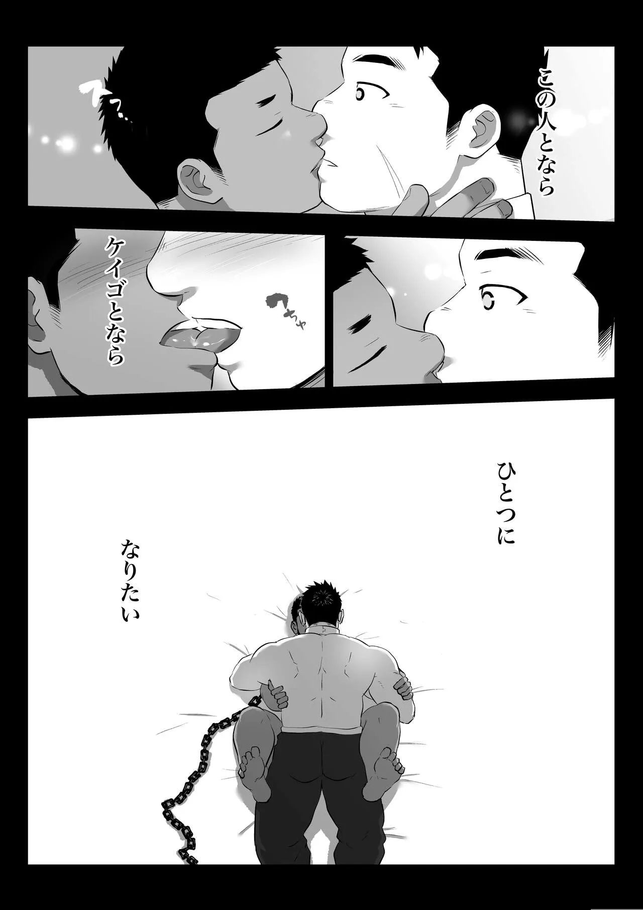 監獄に咲く花 | Page 28