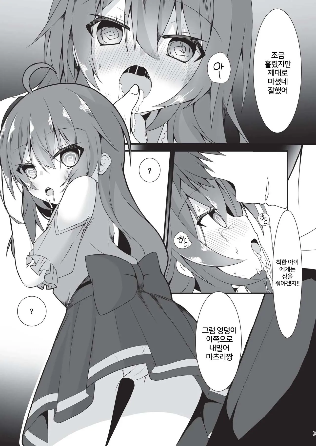 Natsuiro Trip | Page 8