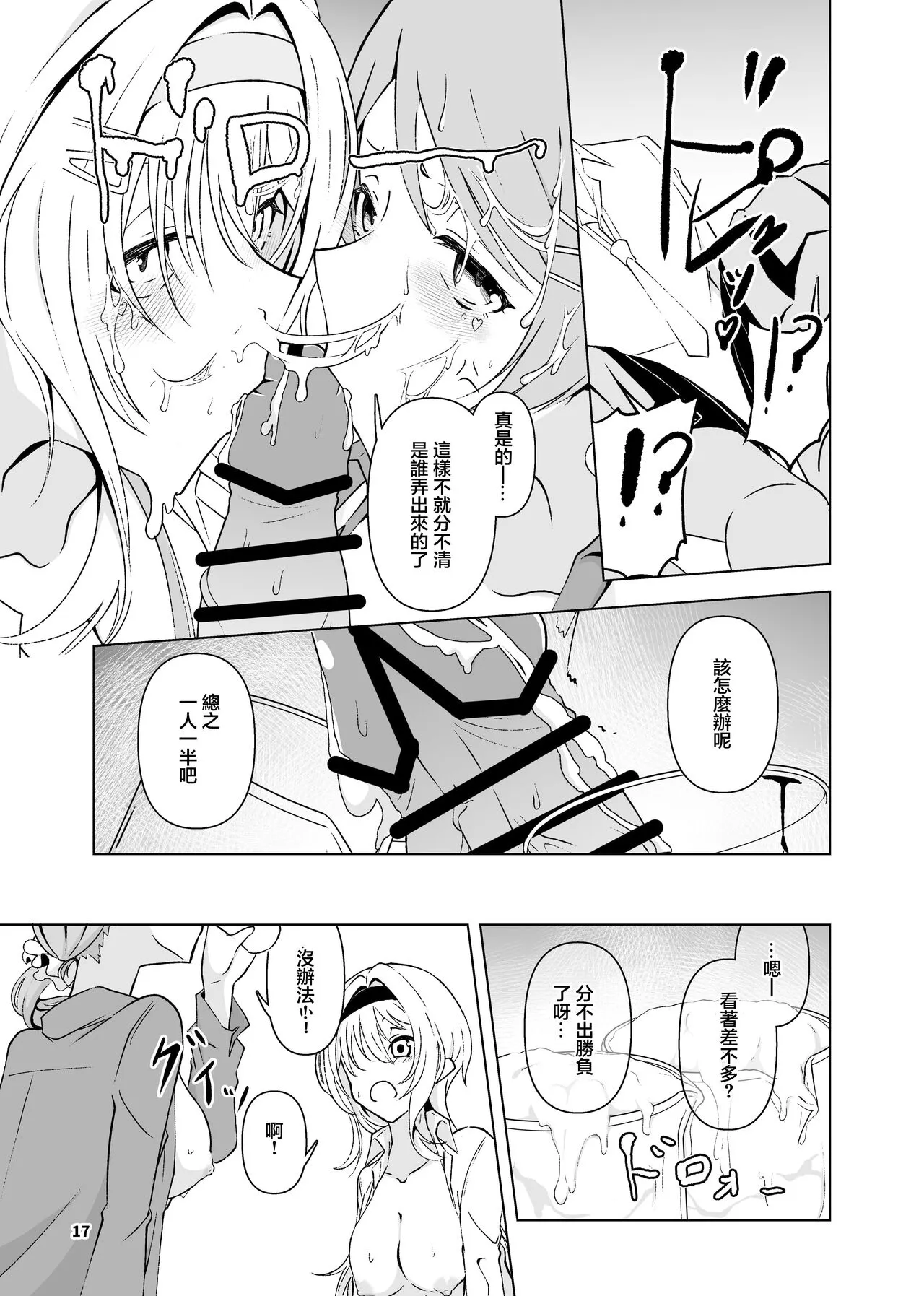 Kurosaki Chitose Ecchi Manga Matome Hon | 黑埼千歲黃色漫畫總編本 | Page 18