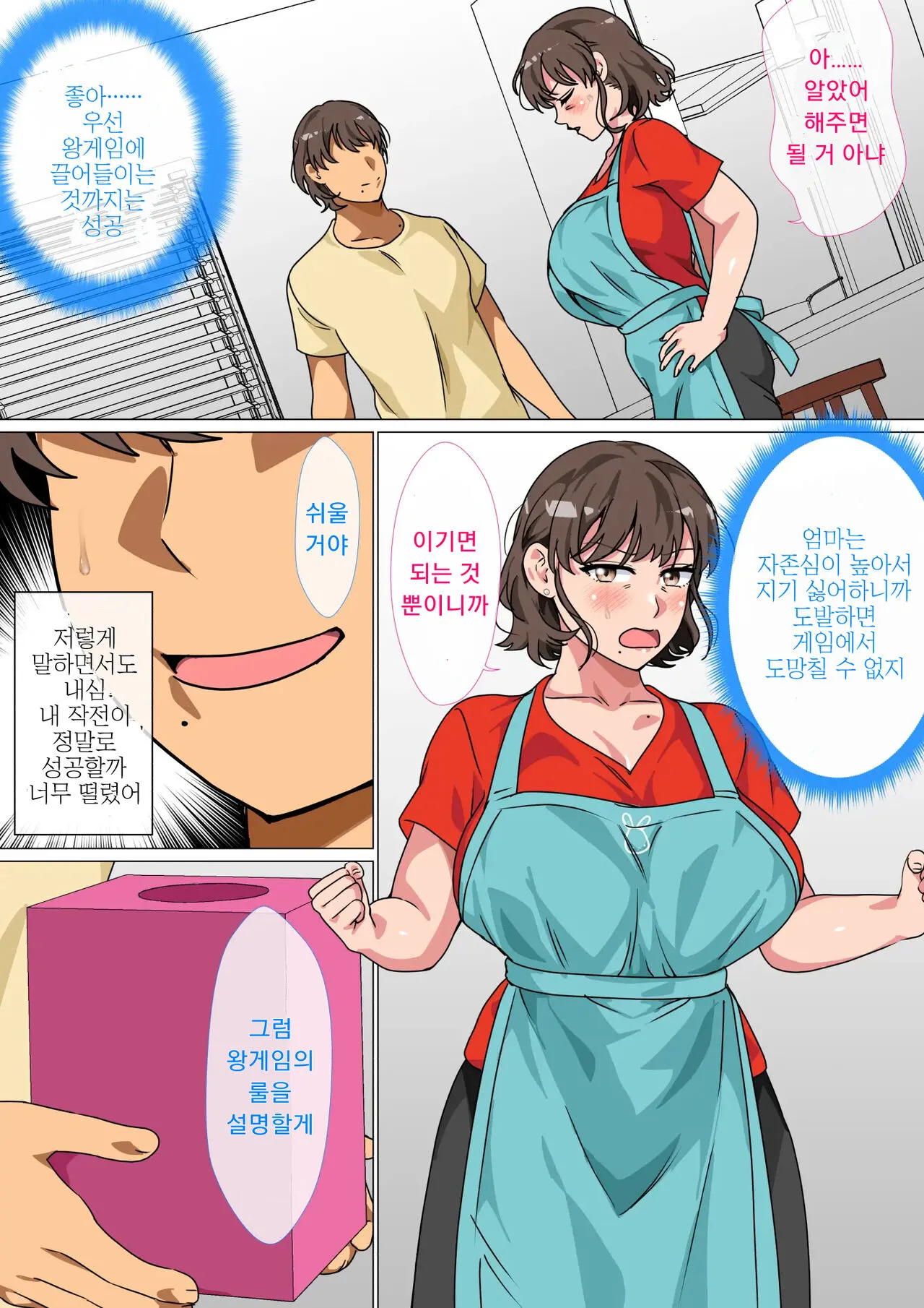 Ousama Game no Meirei de Haha to Sex Shita Hanashi | 왕게임으로 명령해서 엄마랑 섹스한 이야기 | Page 8