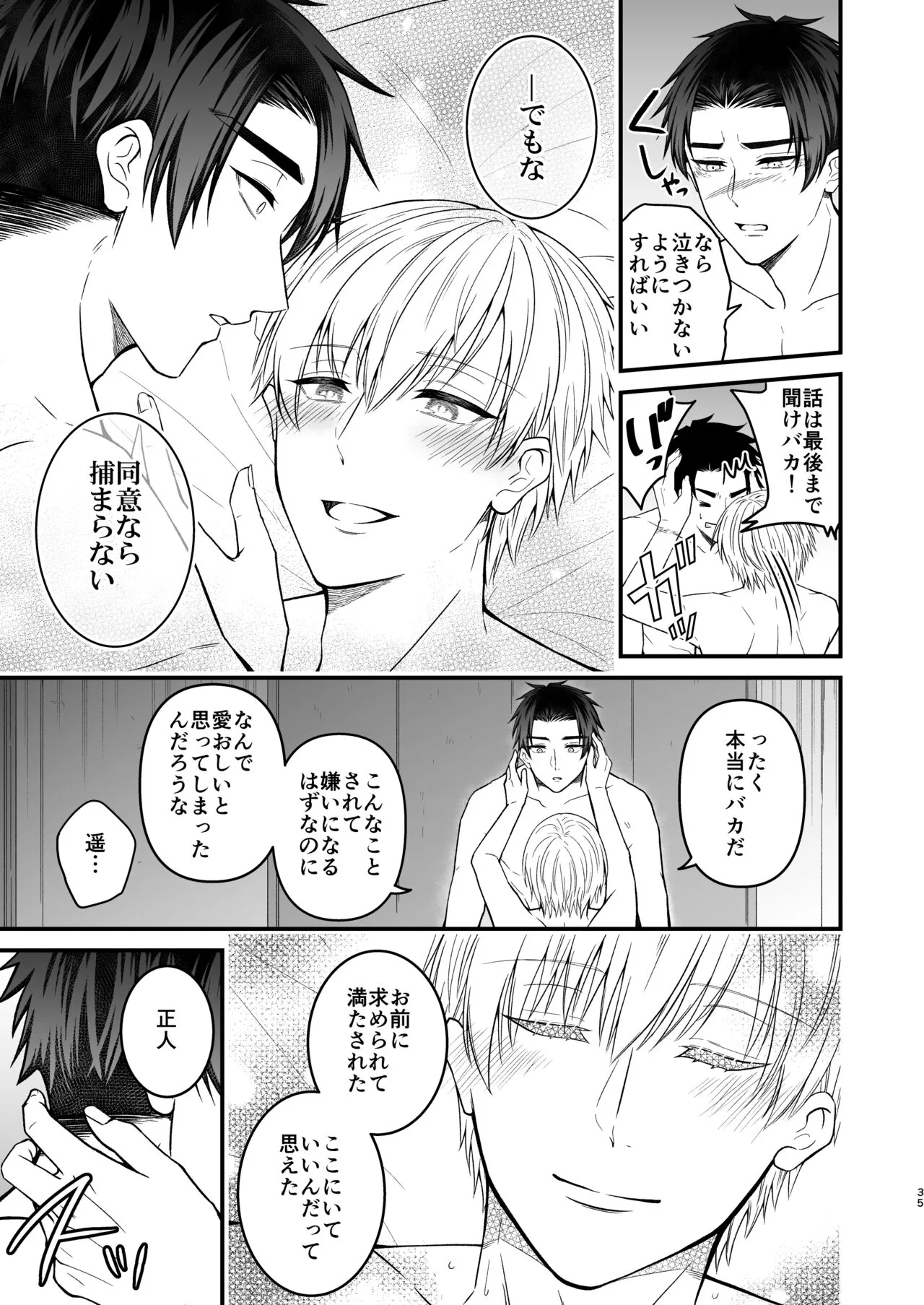 逃げられない檻のなかで | Page 35