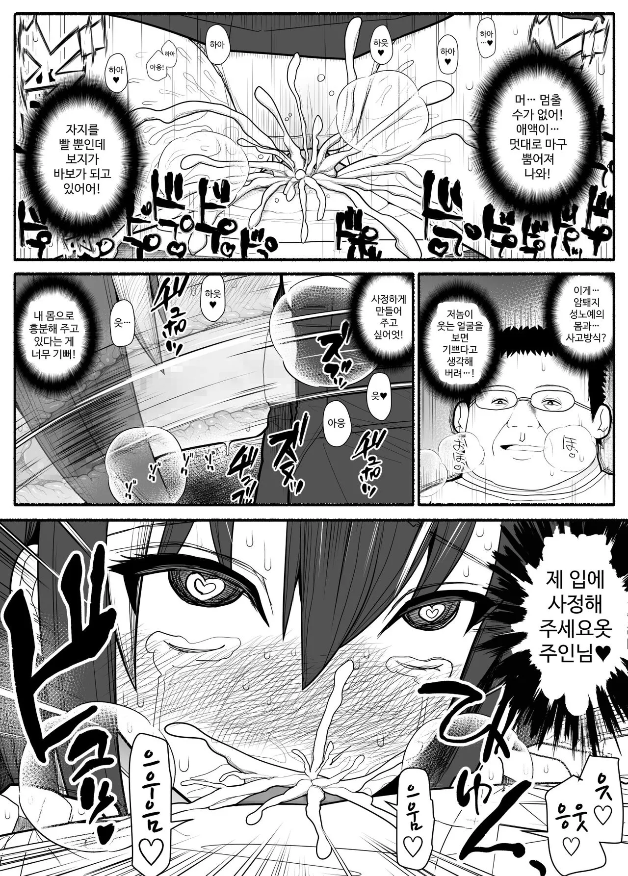 Mesubuta saimin appli | Page 26