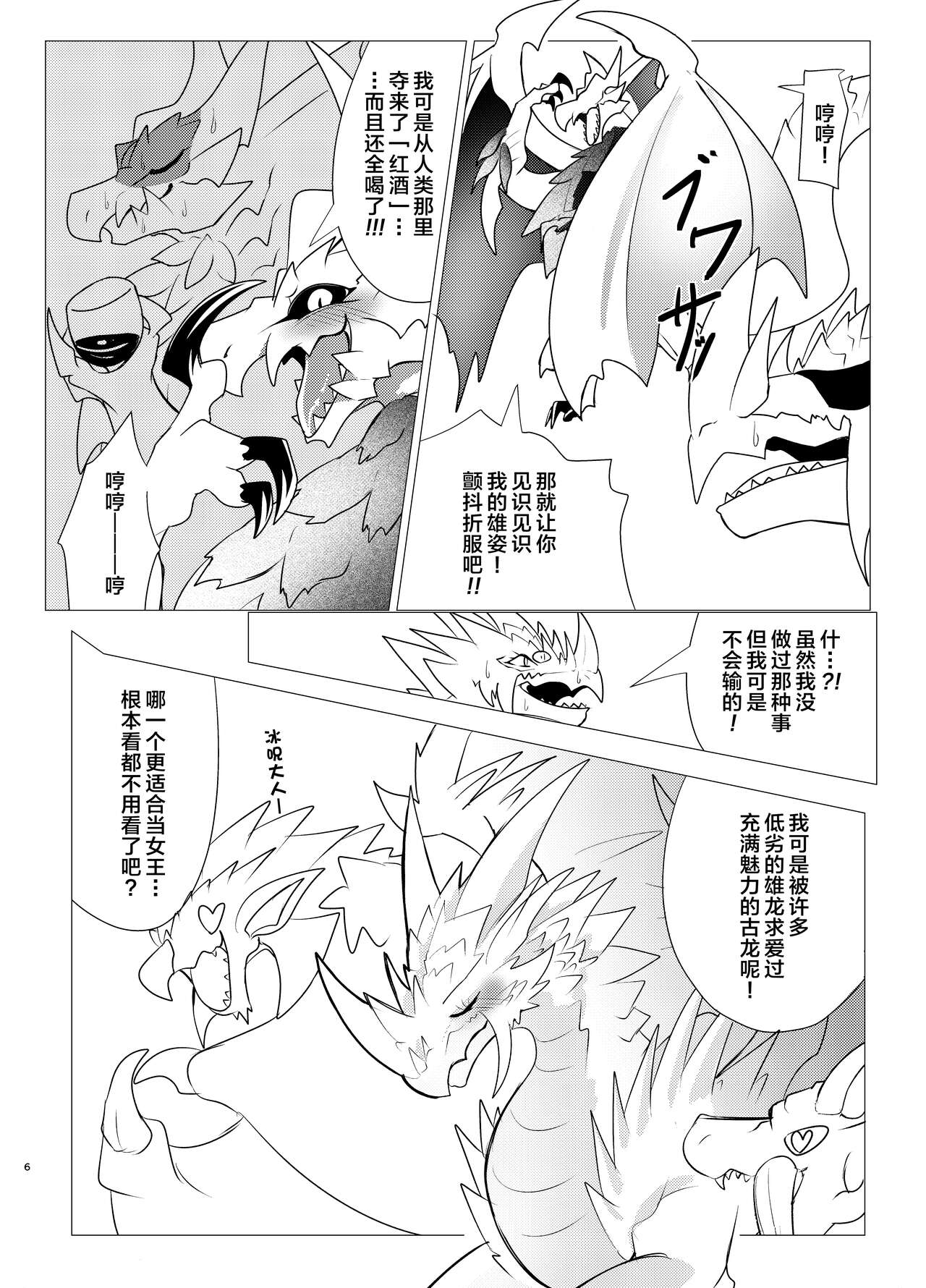 Ou Iki Rankou?! | 淫趴王之争?! | Page 5