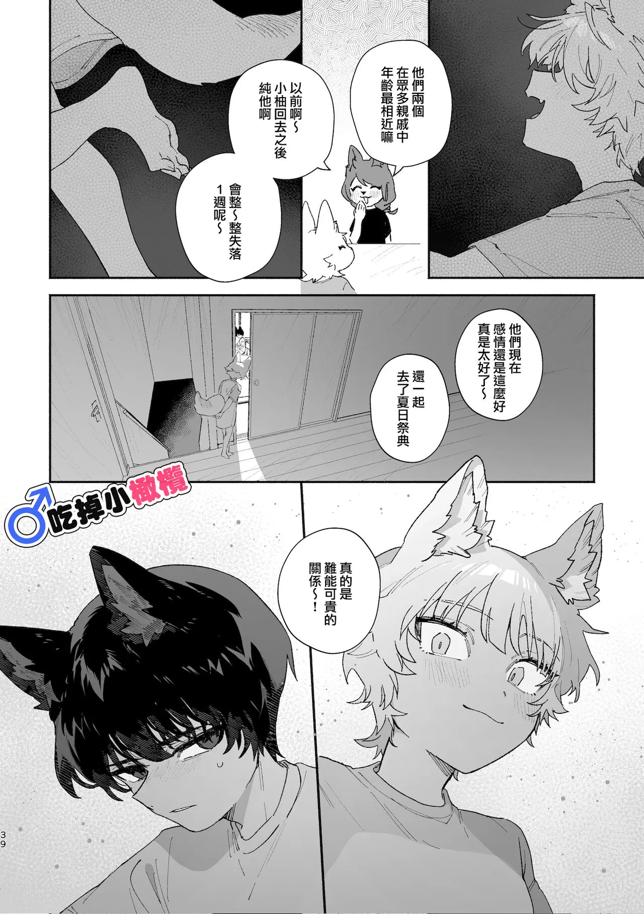 ♂ ga uke. Koyōte-chan × kai inu-kun｜♂吃掉甲斐犬。小郊狼X甲斐犬同学 | Page 39