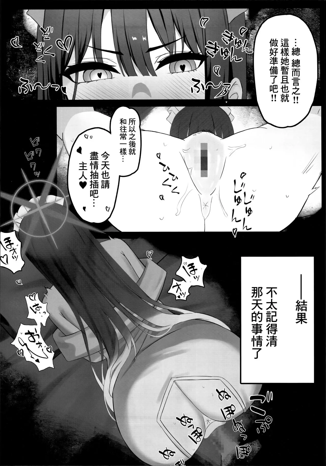 Seishun Ura Beit ~Maid Saori no Baai~ | Page 9