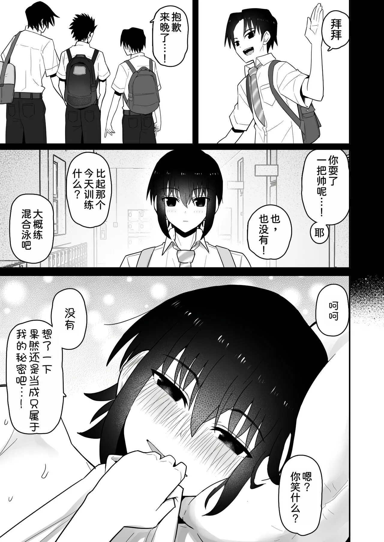 Koushinchou de Namaiki na Kouhai ga Jitsu wa Kojirase Dosukebe de, Boku no Koto ga Daisuki datta Hanashi | Page 97