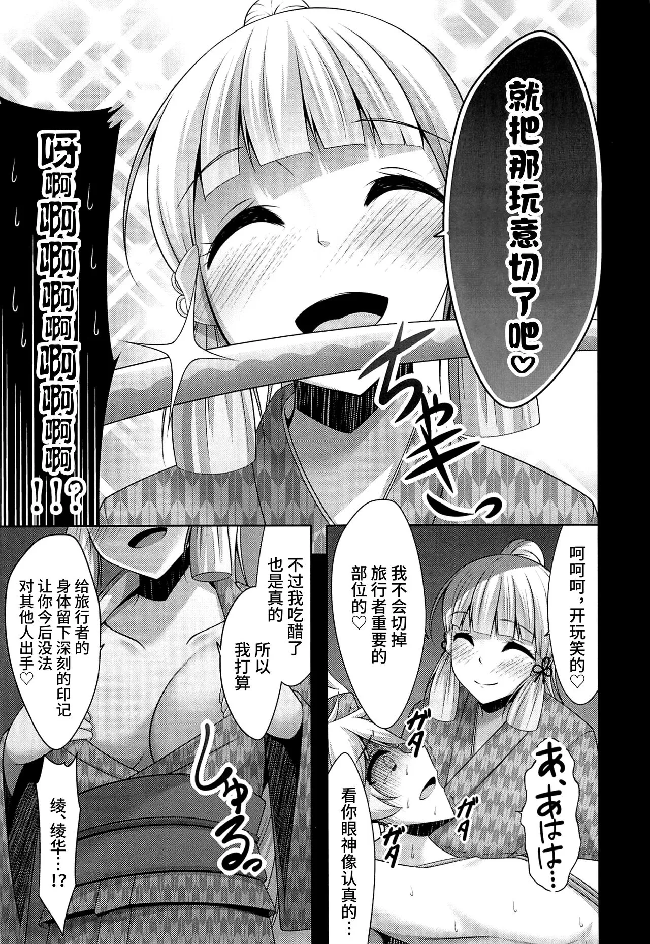 Tabibito-san ga Warui no desu yo... | Page 6