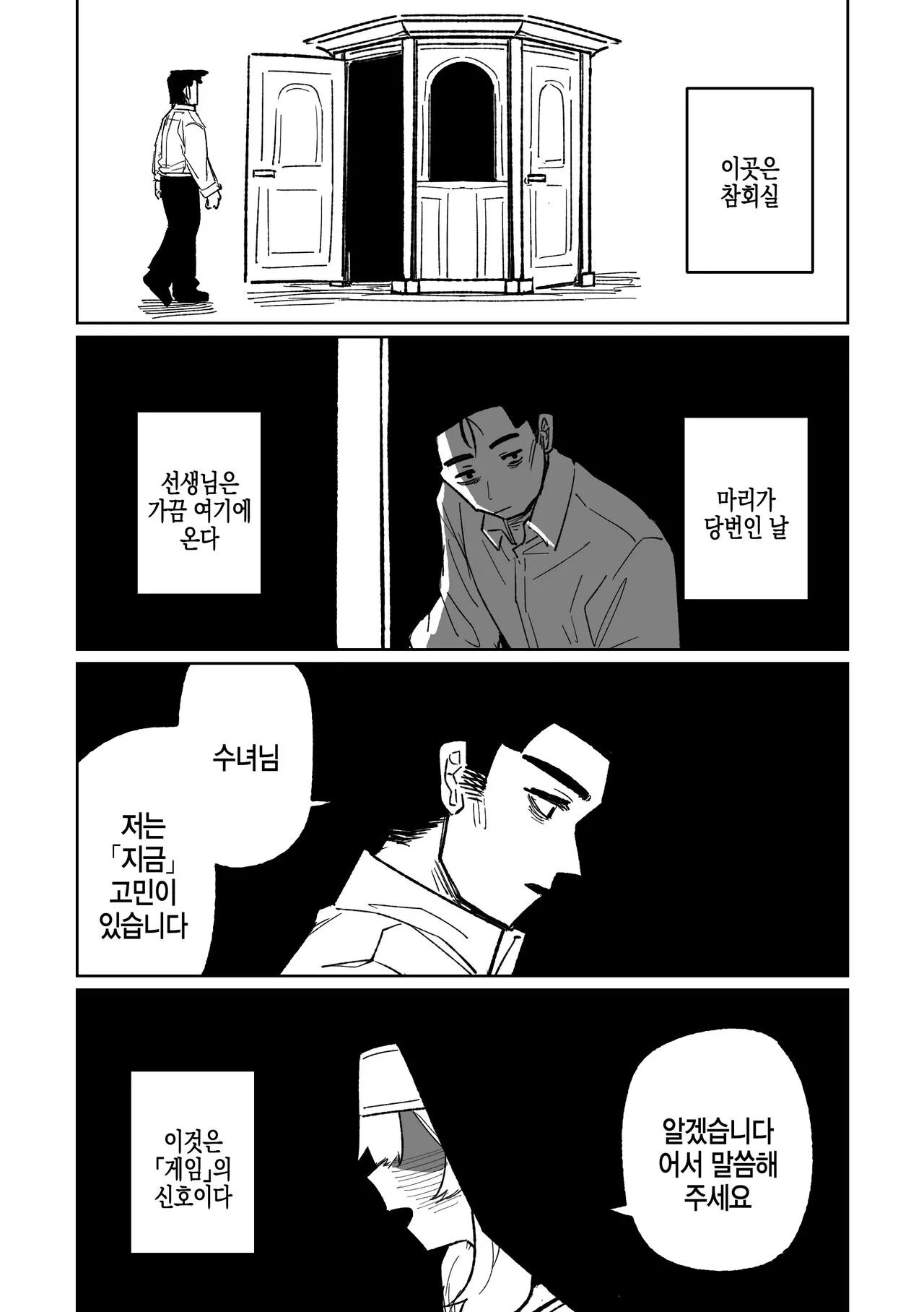 [Asahina Yoshitosi] Zange Game & Kakekin no Shiharai | 참회 게임 (Blue Archive) [Korean]'s first page