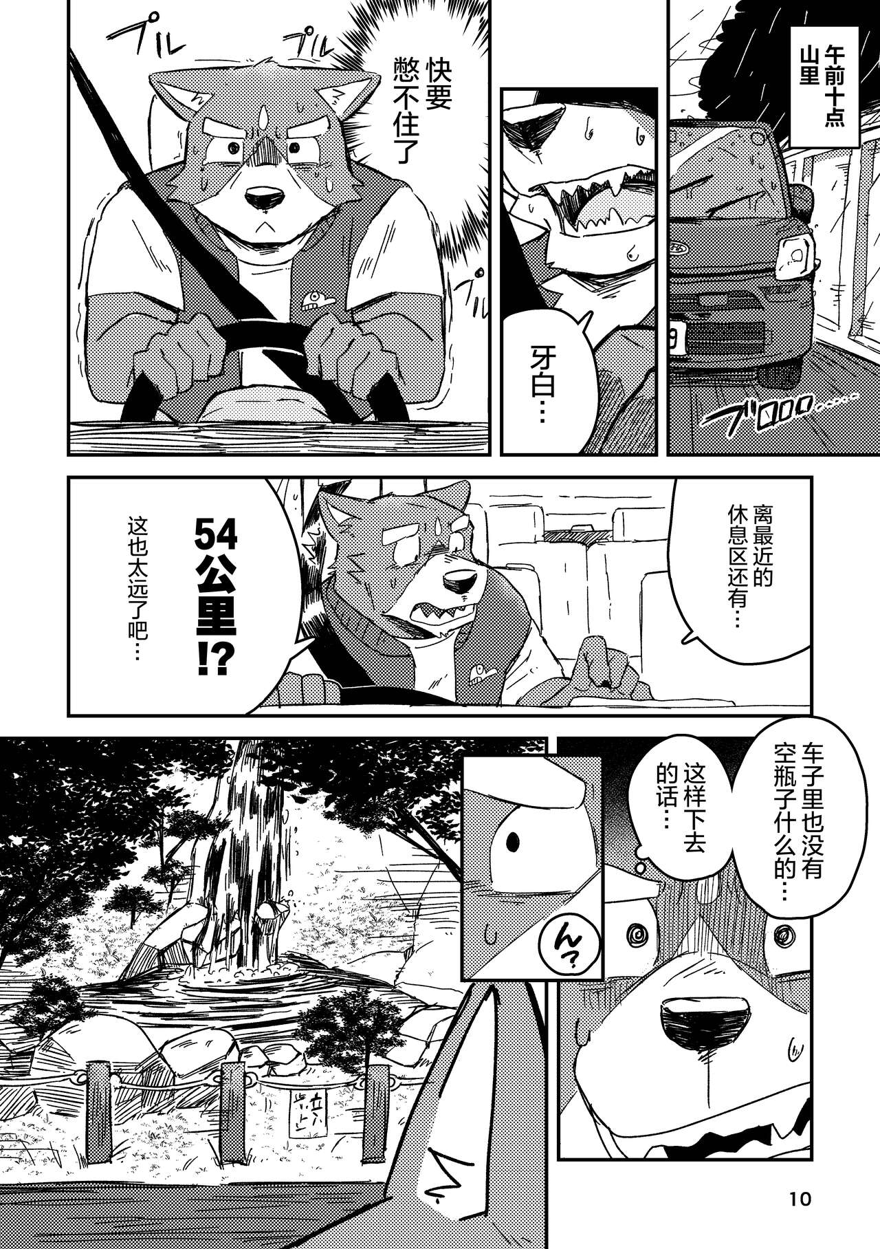 Chigiri no Ryuuketsu | 约定的龙穴 | Page 10