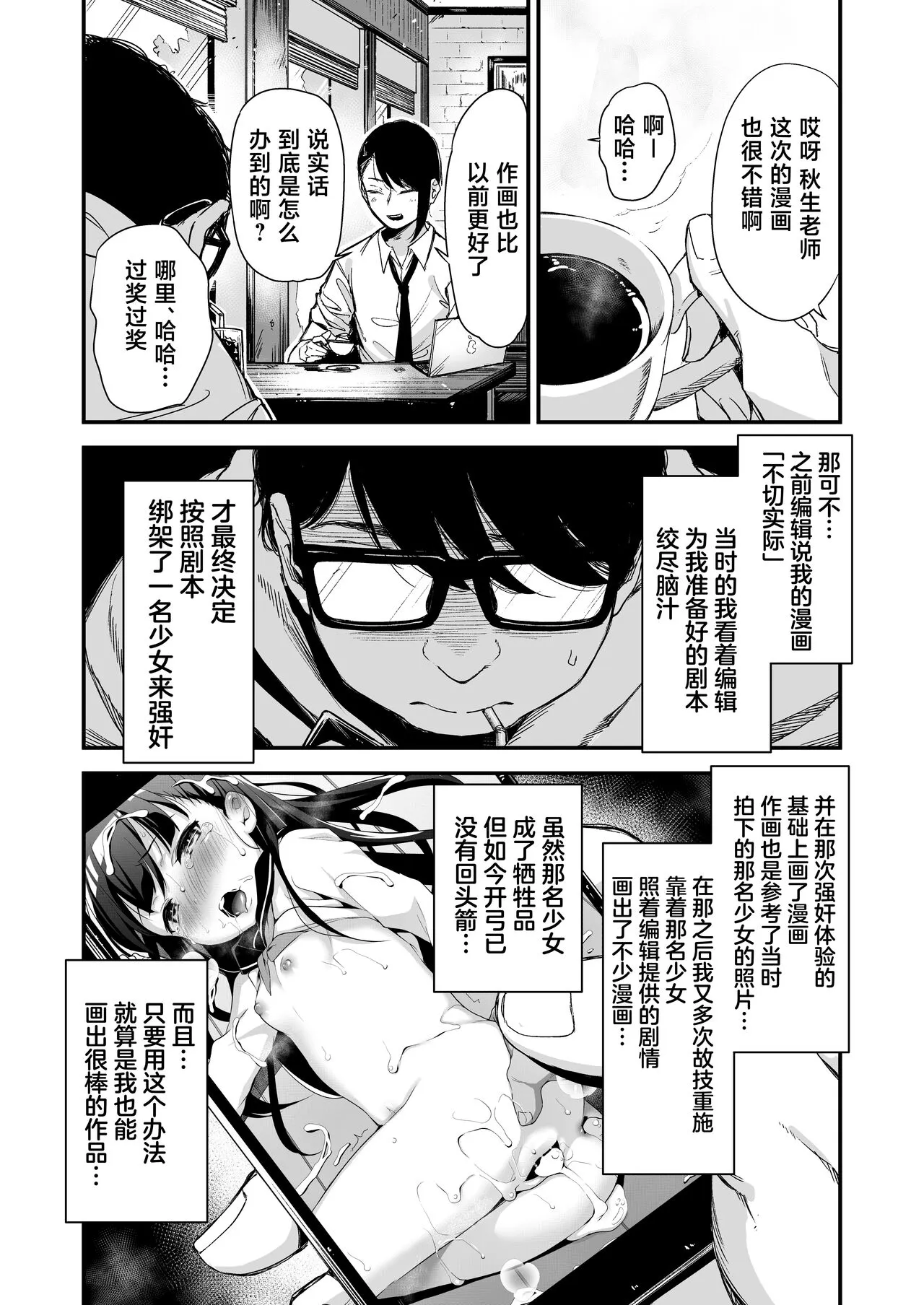 Do-M Shoujo wa, Manga no Naka de. | 漫画里的、 抖M少女——。 | Page 5