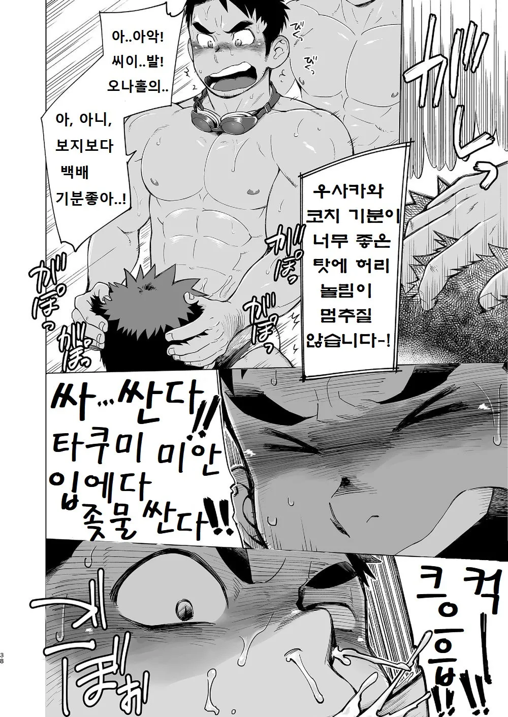 Coach ga Type Sugite Kyouei Nanzo Yatteru Baai Janee Ken | 코치가 너무 꼴릿해서 수영 따위 할 때가 아닌 걸 | Page 37