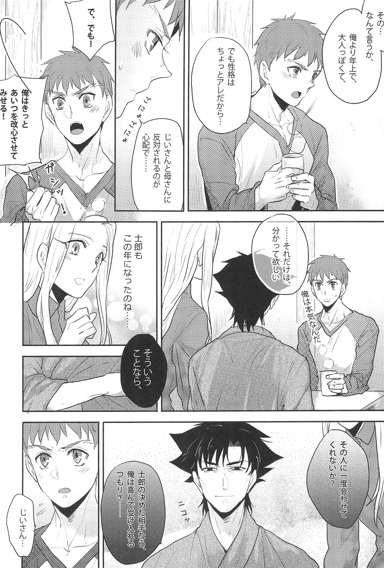 Gokigenyou, Otou-san!! | Page 6