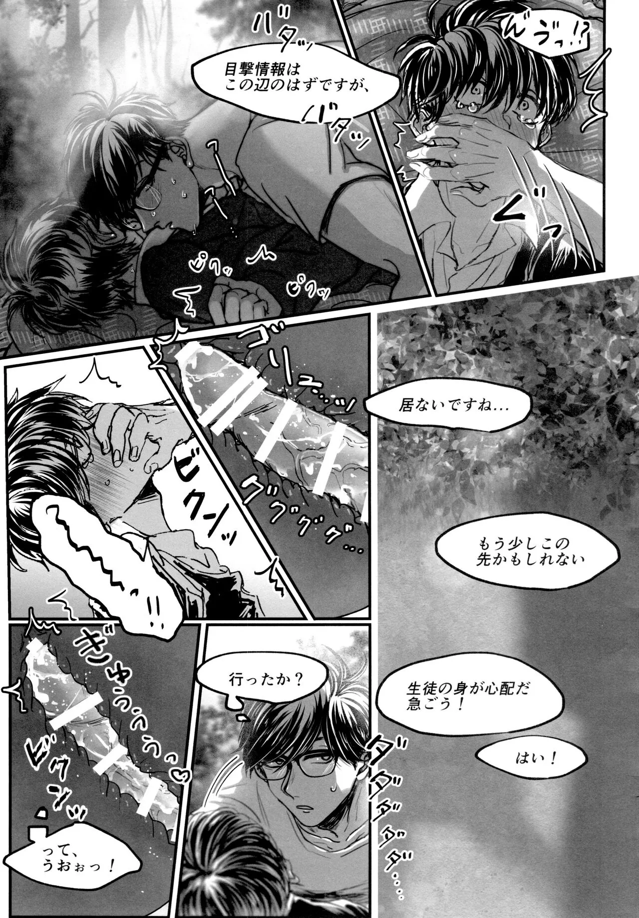 KaraIchi Yagai Play Anthology "Osoto de Asobo" | Page 233