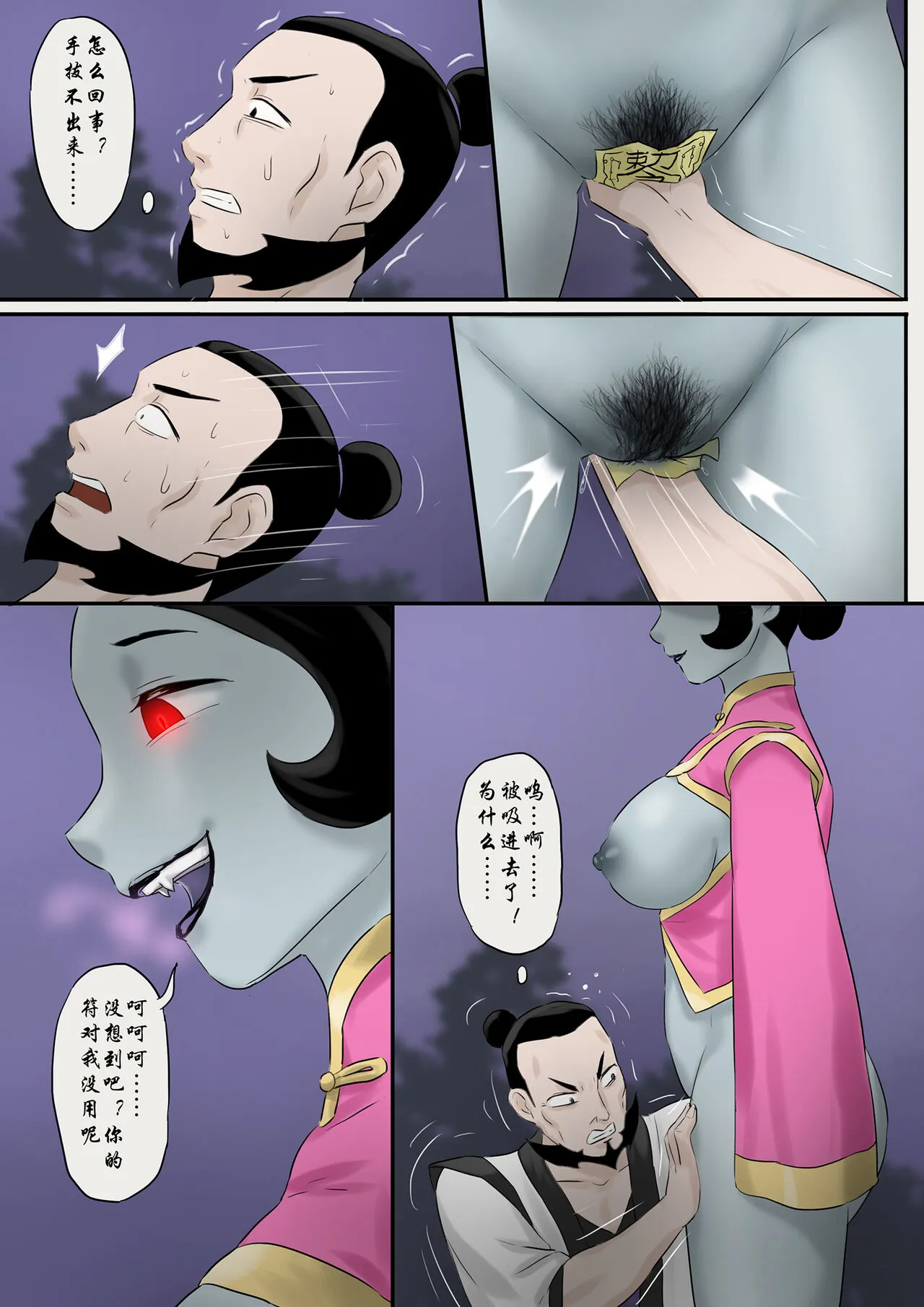 Jiangshi Musume Chapter 1-10 + Side Story（Chinese） | Page 152