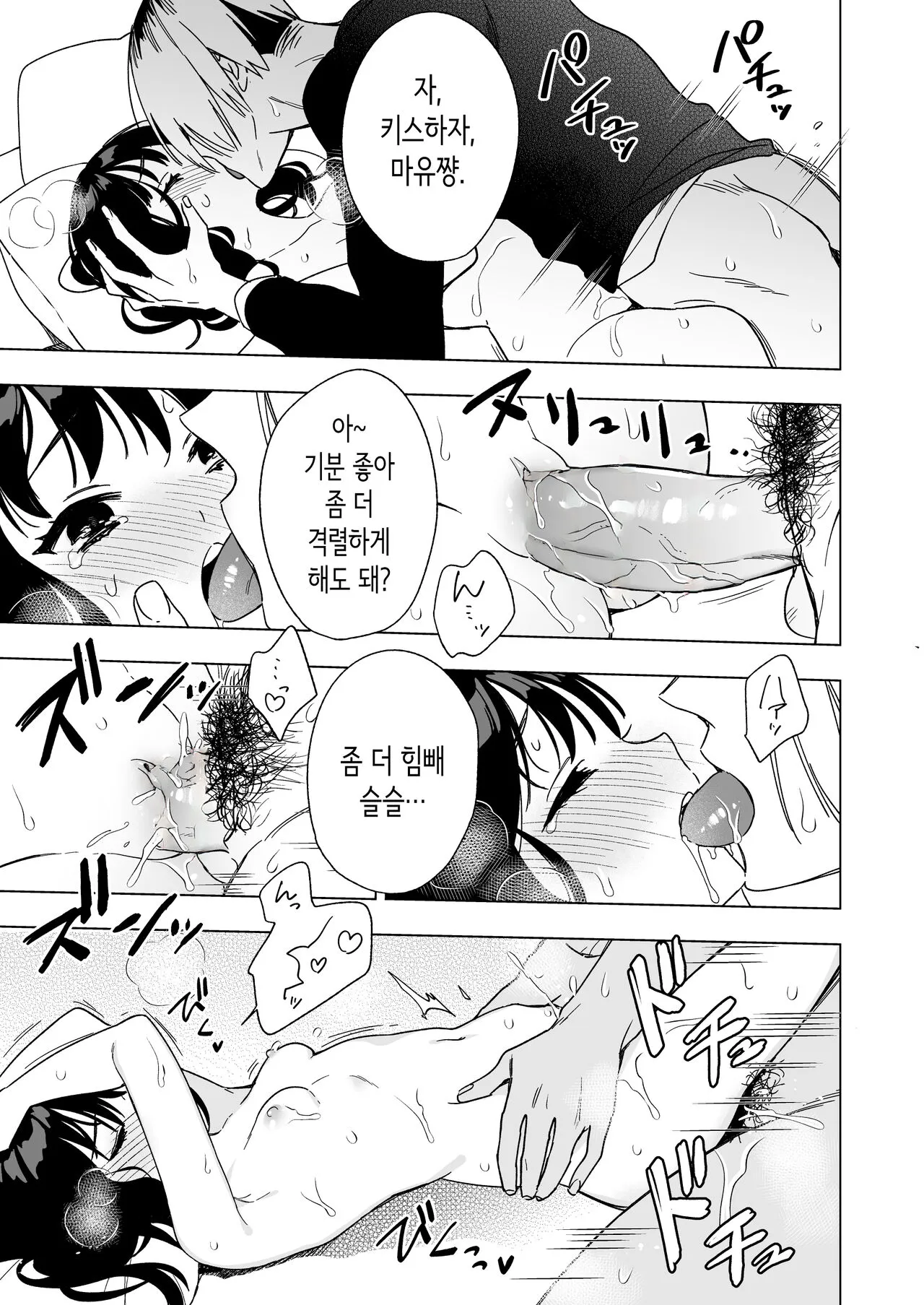 Nemurenai Otomarikai no Yoru, Shinyuu no Onii-san to | 잠 못 이루는 잠옷 파티날 밤, 친구 오빠와―― | Page 23