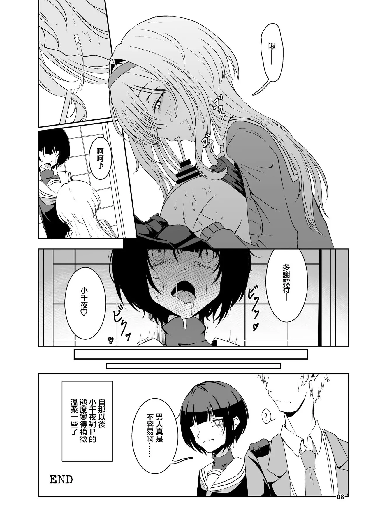 Kurosaki Chitose Ecchi Manga Matome Hon | 黑埼千歲黃色漫畫總編本 | Page 9