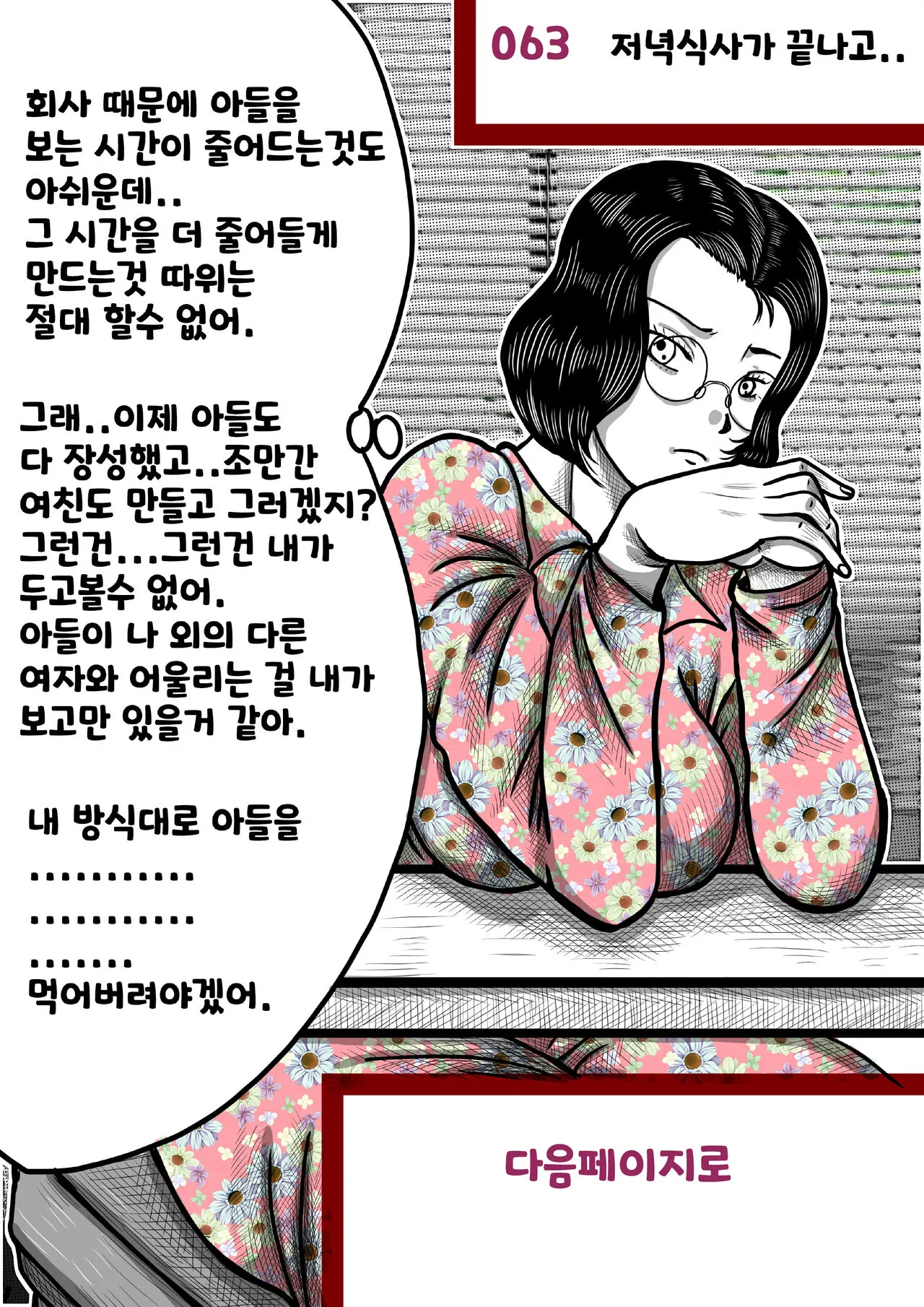 나를괴롭히는여자들 | Page 63