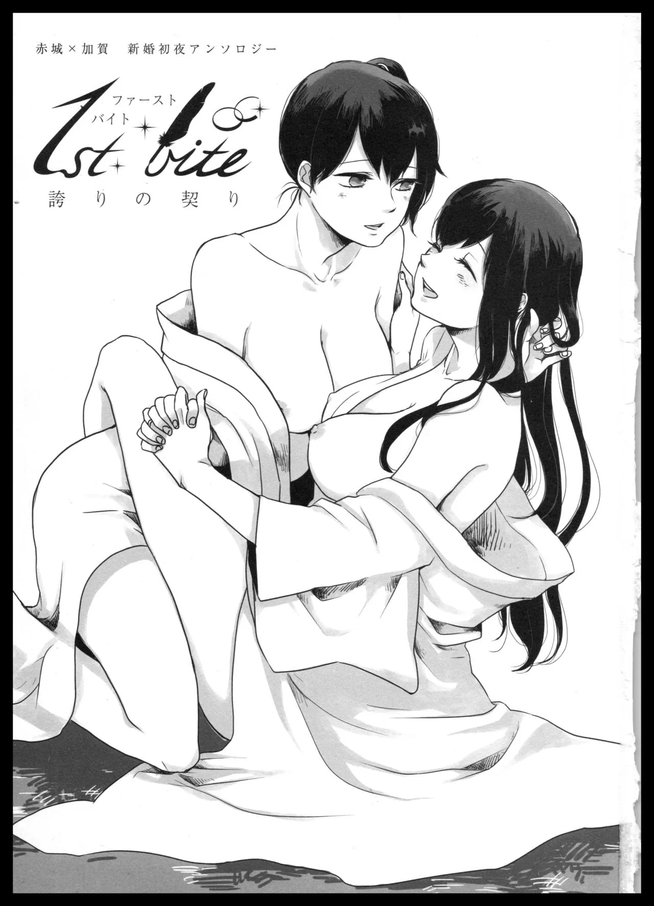 Akagi x Kaga Shinkon Shoya Anthology - 1st bite ~Hokori no Chigiri~ | Page 2