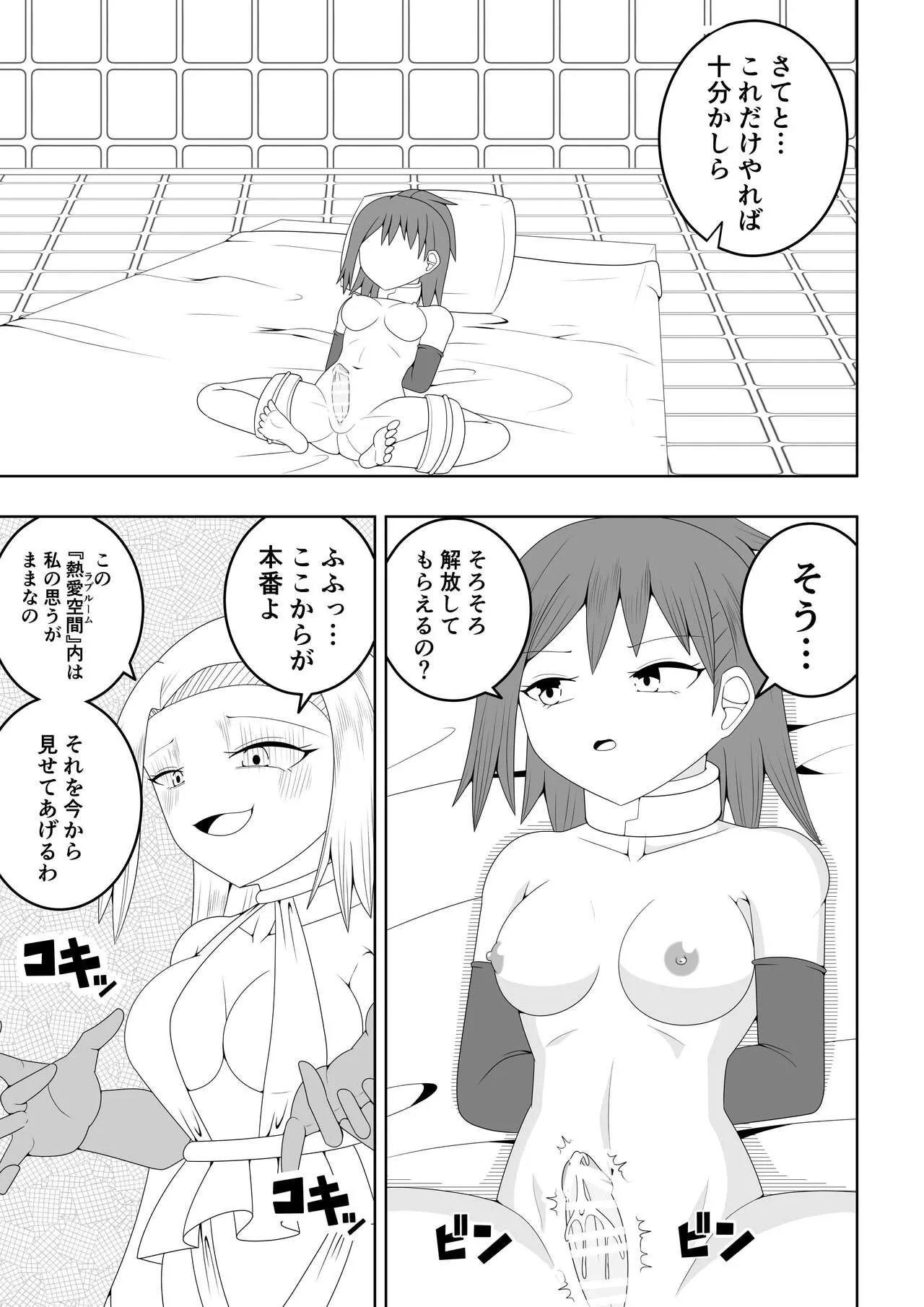 Futanari Sentai Futanaringer ~Fukanshou Musume Blue vs Tekokines~ | Page 27