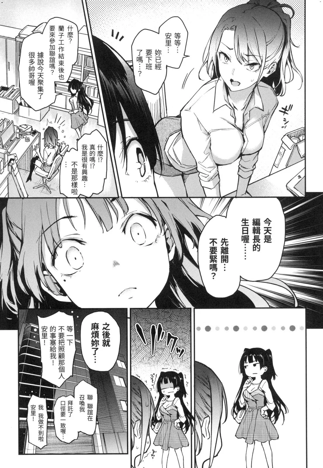 アザトメイキング 初回限定版] | Page 92