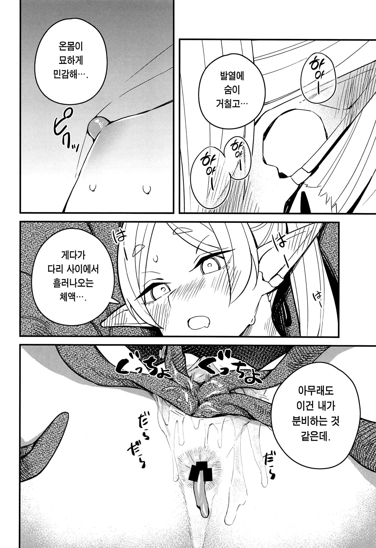 Otoshiana kara no Dasshutsu | 함정으로부터 탈출 | Page 21