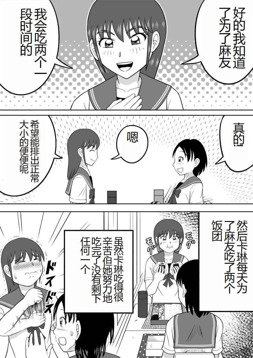 Are ga Futokute Nayandemasu. | 那个东西太大了、让人很烦恼。 | Page 17