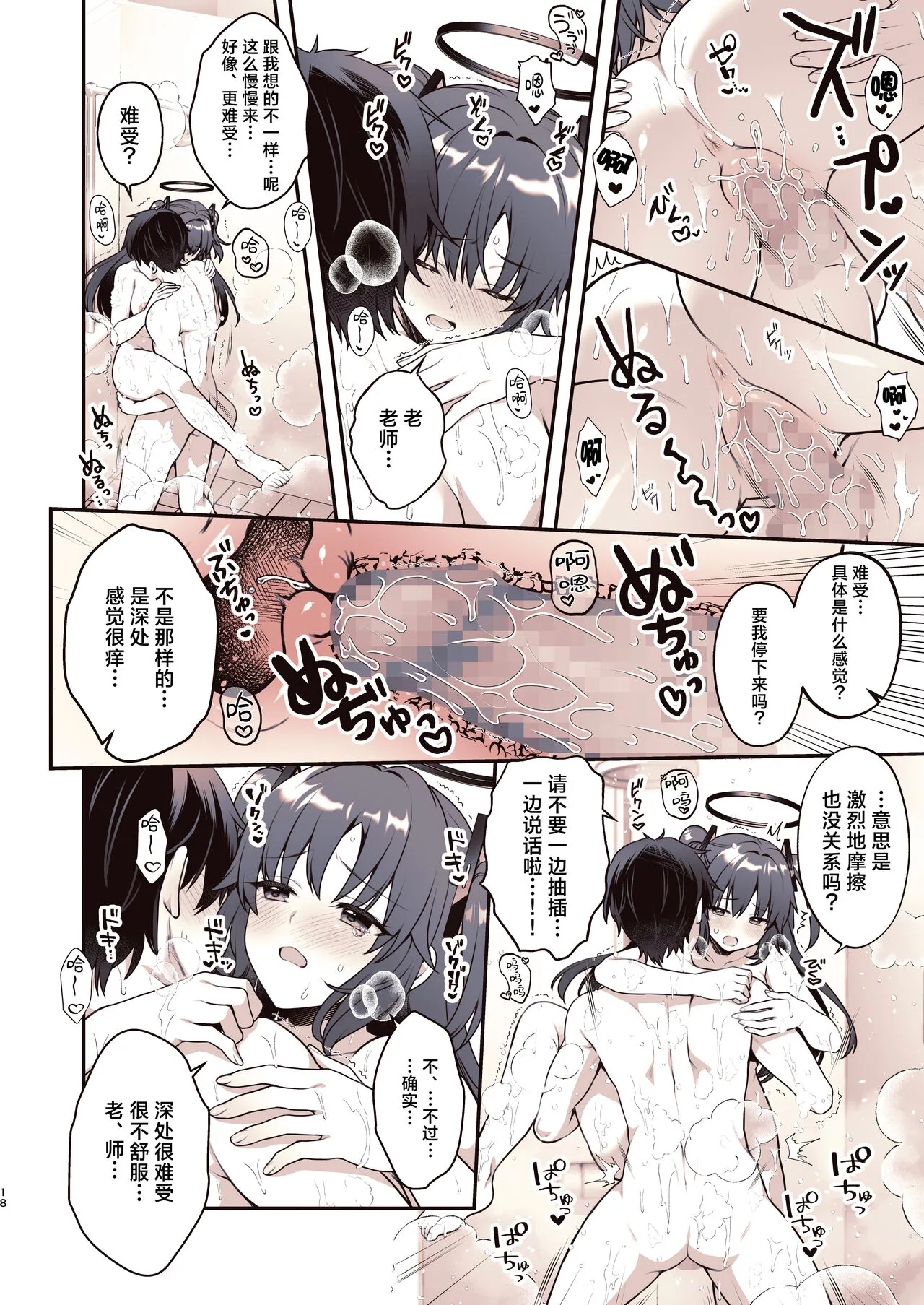 Shower de Yuuka to | 与优香的鸳鸯浴 | Page 18