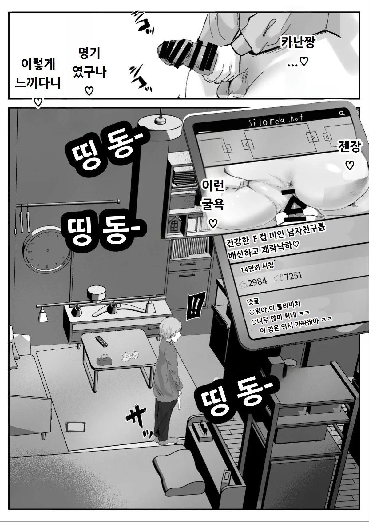 Couple-san Daiboshuu!! Ikemen Danyuu no Tech Gaman Senshuken | 커플분 대모집!! 잘생긴 남자 배우 기술 인내 챔피언십 | Page 61