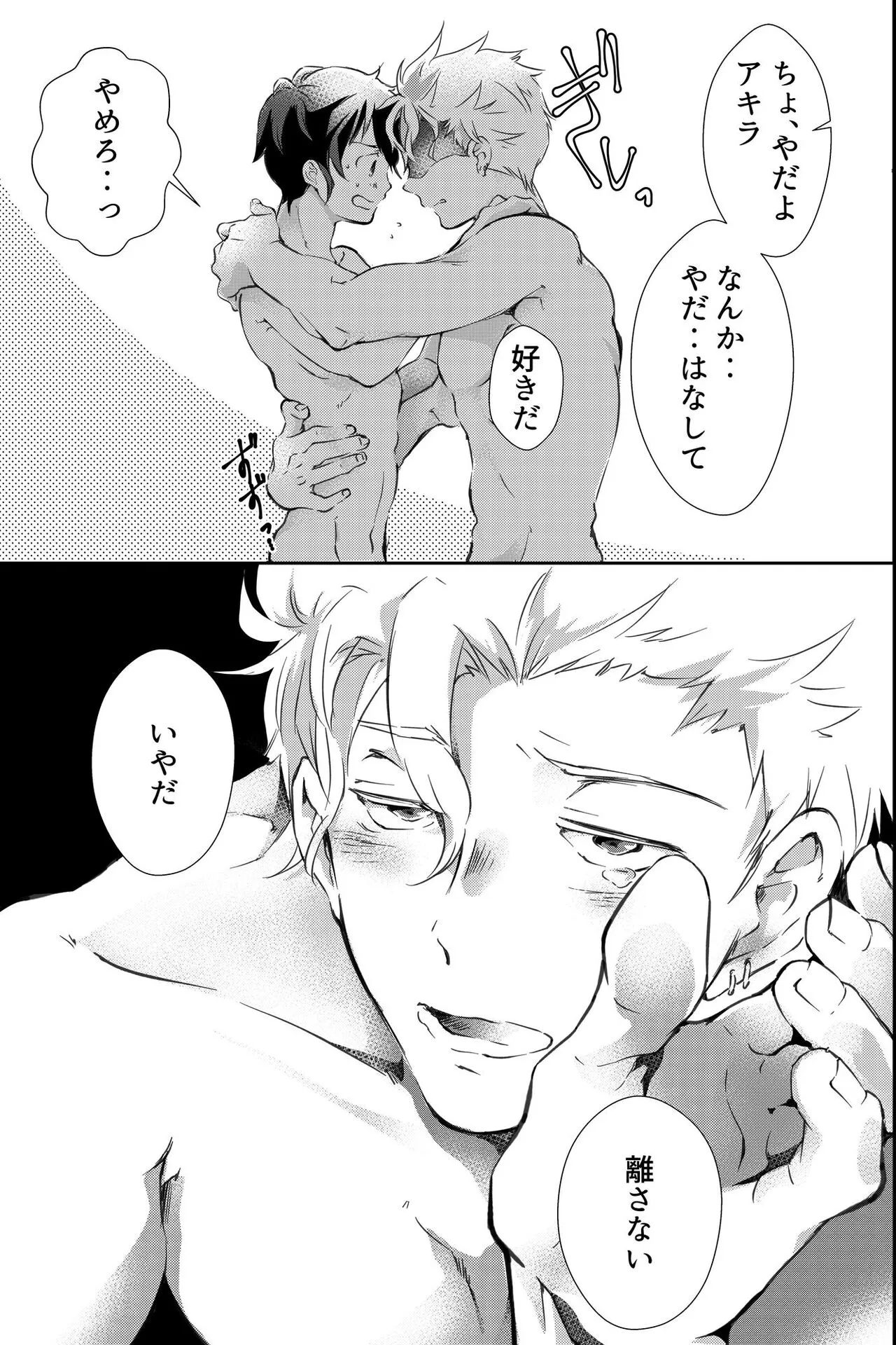 親友に喘がされたい～恋人とはできない強引エッチで乱されて～ | Page 28