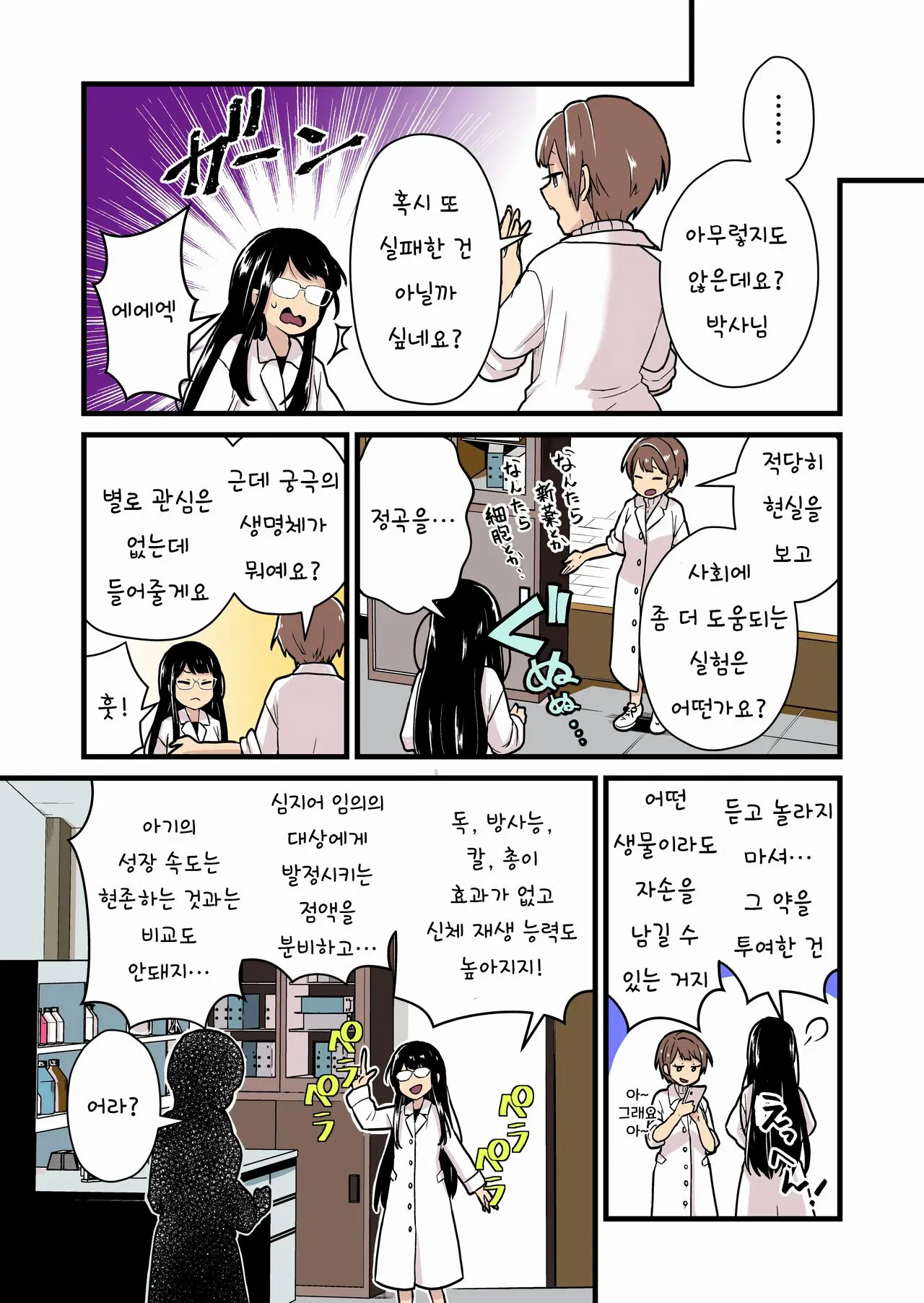 Jikken Shippai - 실험 실패 | Page 4