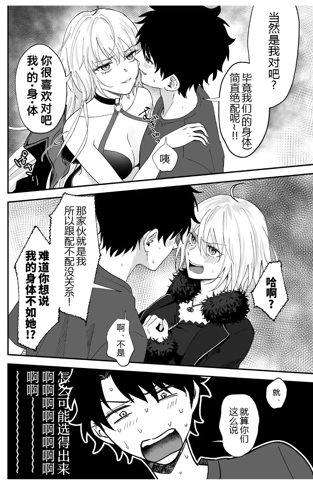 Alter, Fuechaimashita. | Page 4