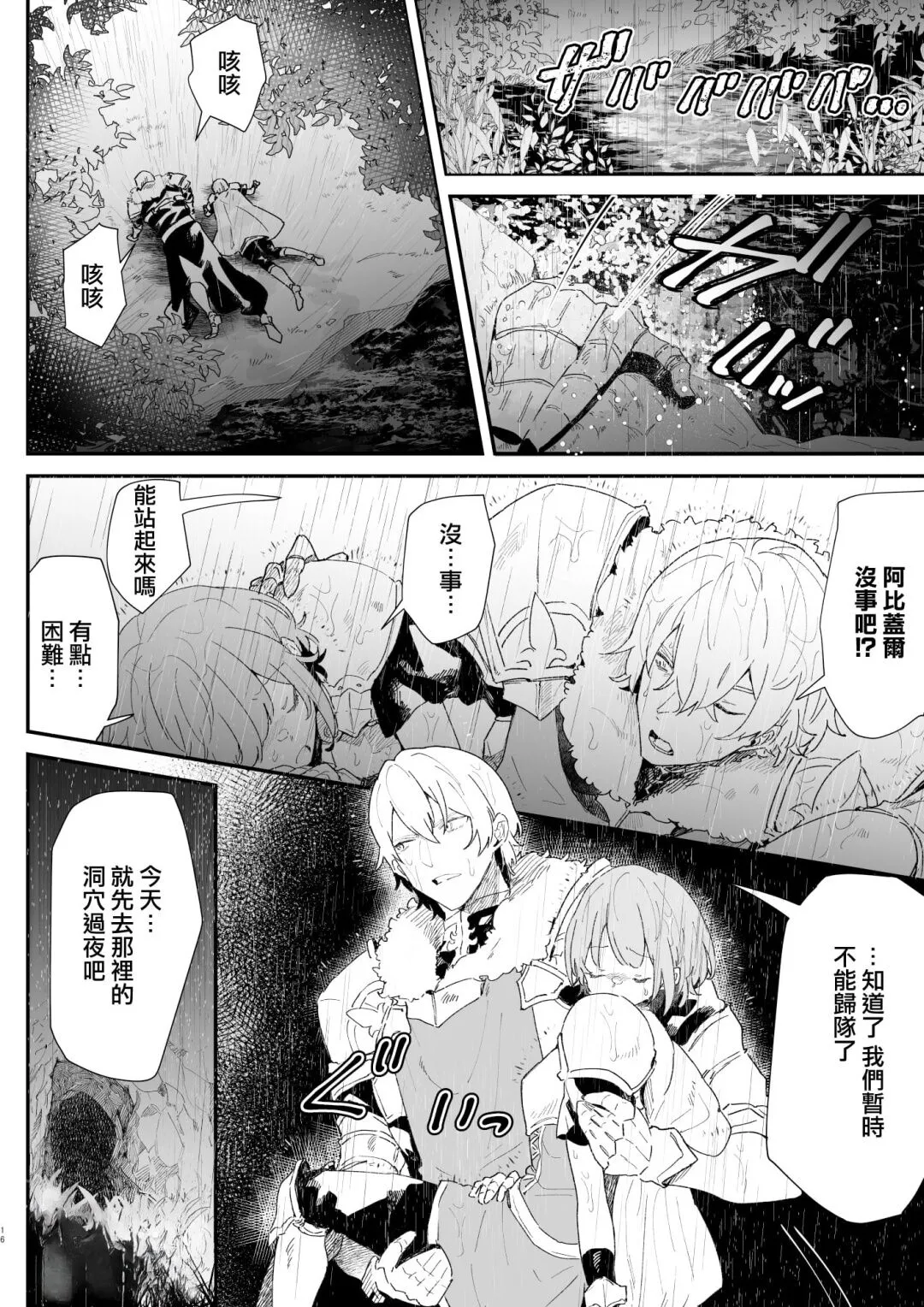 Danchou nante Daikirai desu! | 最讨厌团长了! | Page 15