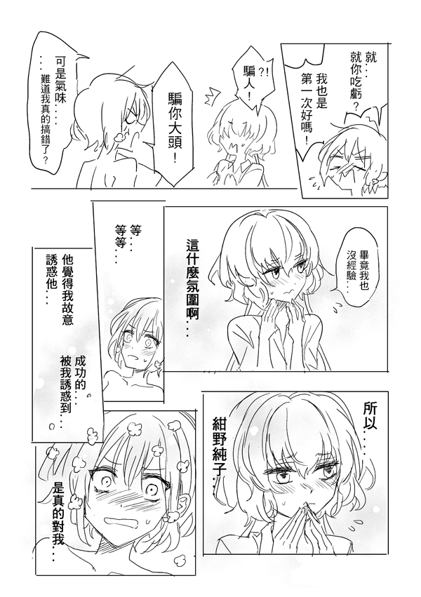 純愛コンビ現代パロ | Page 26