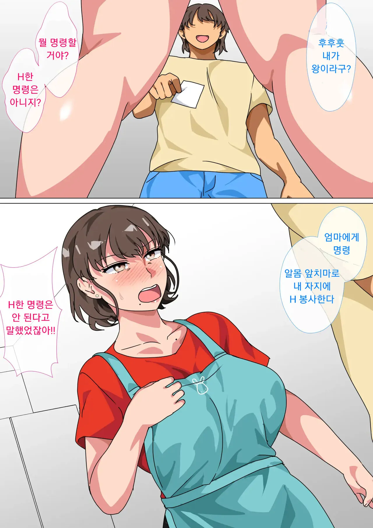 Ousama Game no Meirei de Haha to Sex Shita Hanashi | 왕게임으로 명령해서 엄마랑 섹스한 이야기 | Page 49