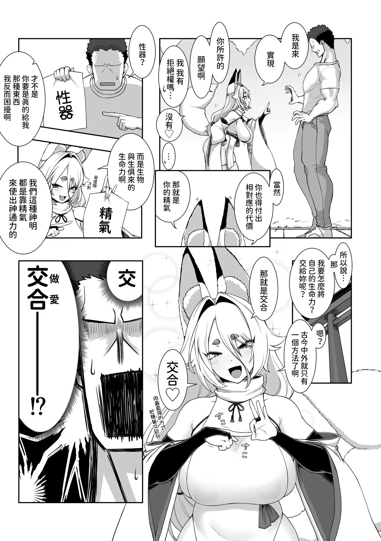 Kami-sama Kitsune Yuuko-san to no Nuregoto Shinji | Page 6