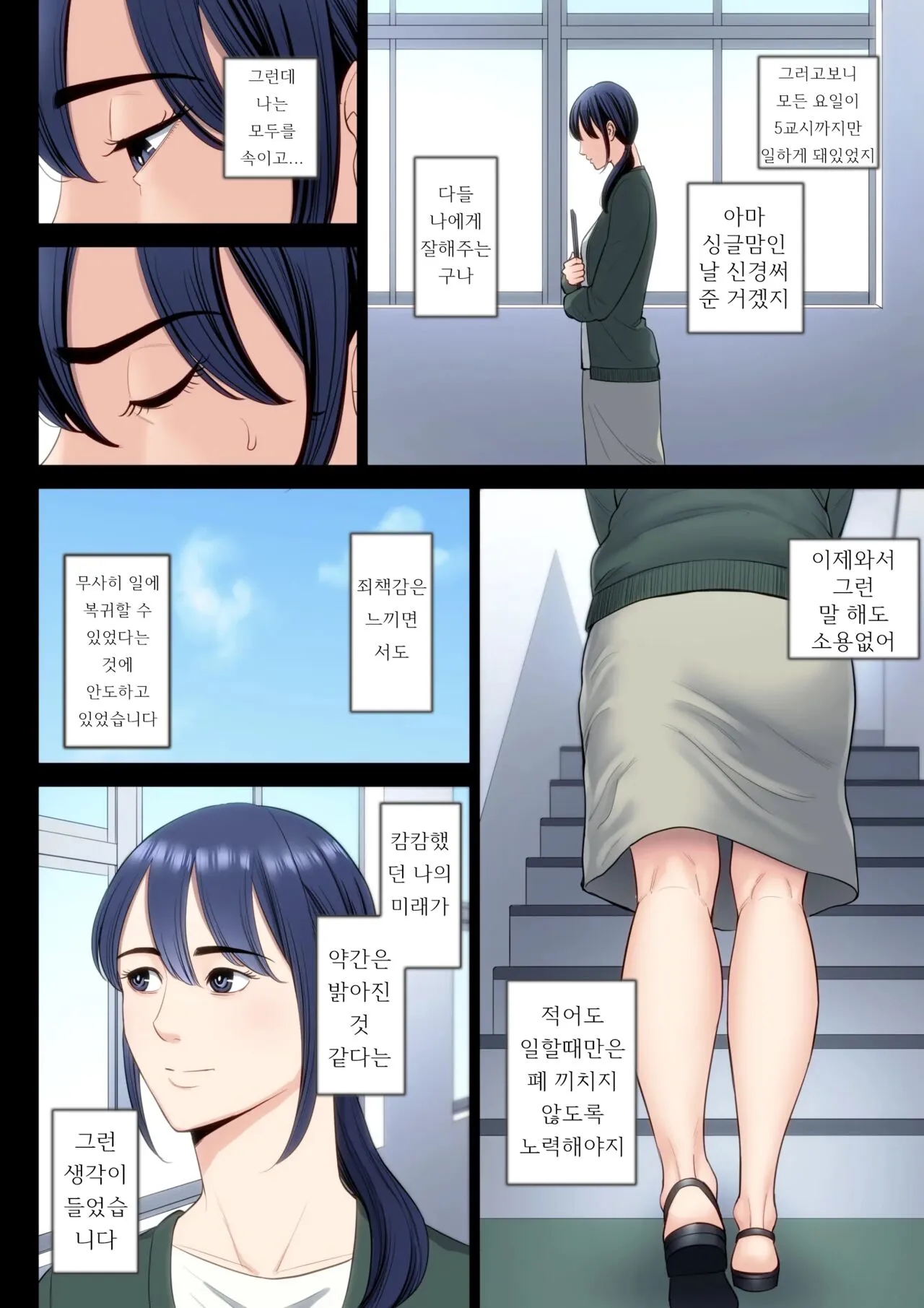 Hametsu no Itte 5 | Page 11